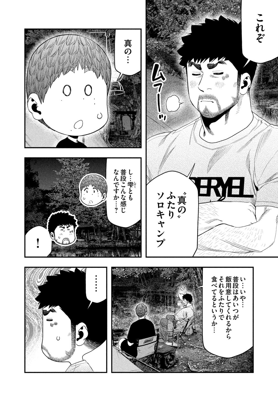 Futari Solo Camp Chapter 161 4ページ