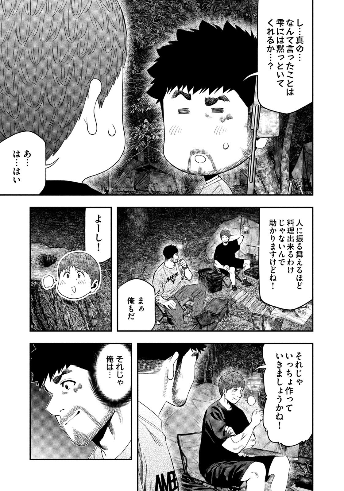 Futari Solo Camp Chapter 161 5ページ