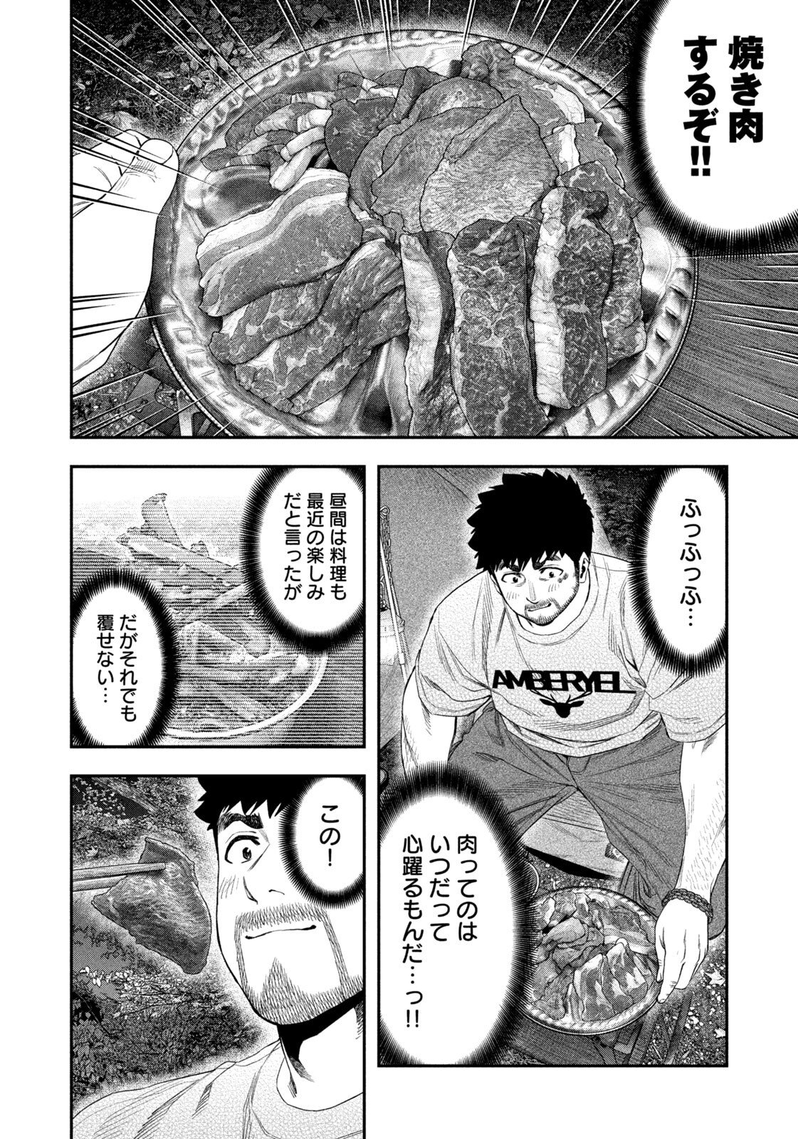 Futari Solo Camp Chapter 161 6ページ