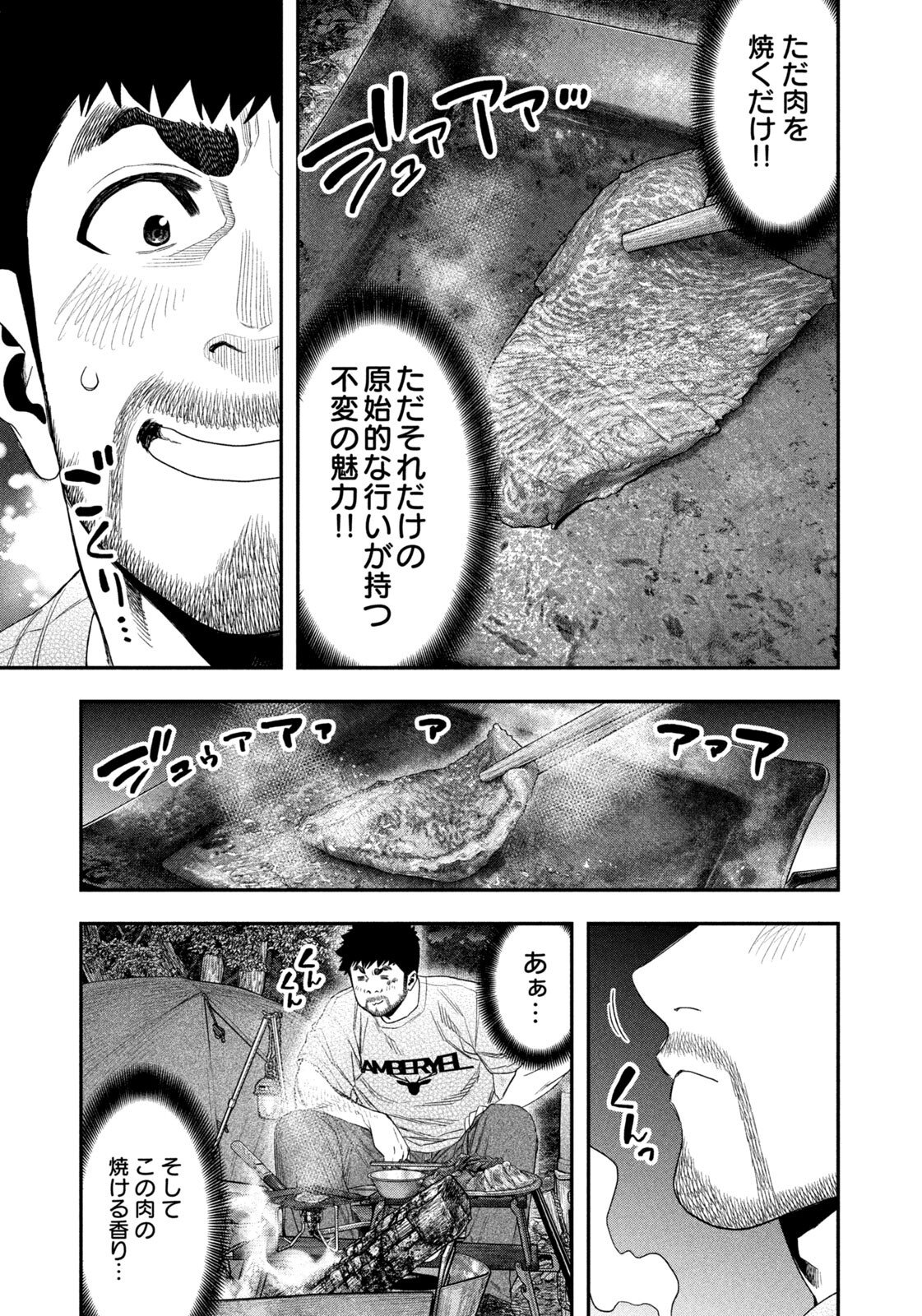 Futari Solo Camp Chapter 161 7ページ