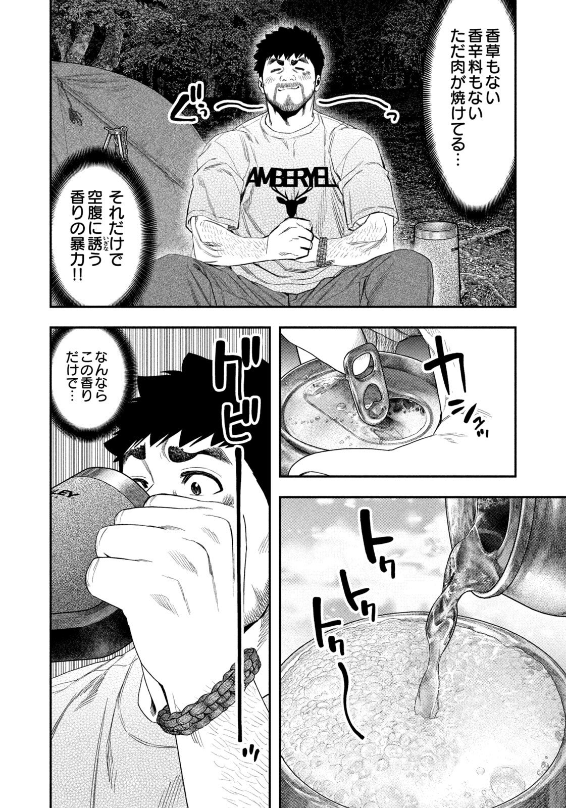 Futari Solo Camp Chapter 161 8ページ