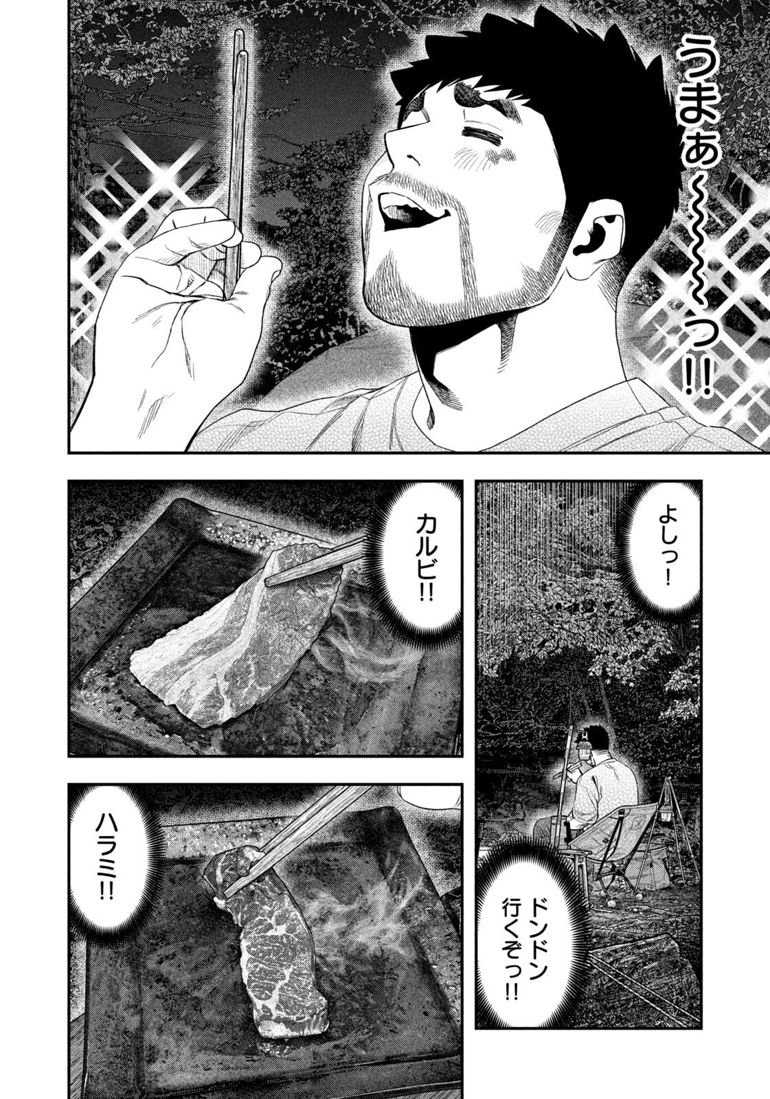 Futari Solo Camp Chapter 161 10ページ