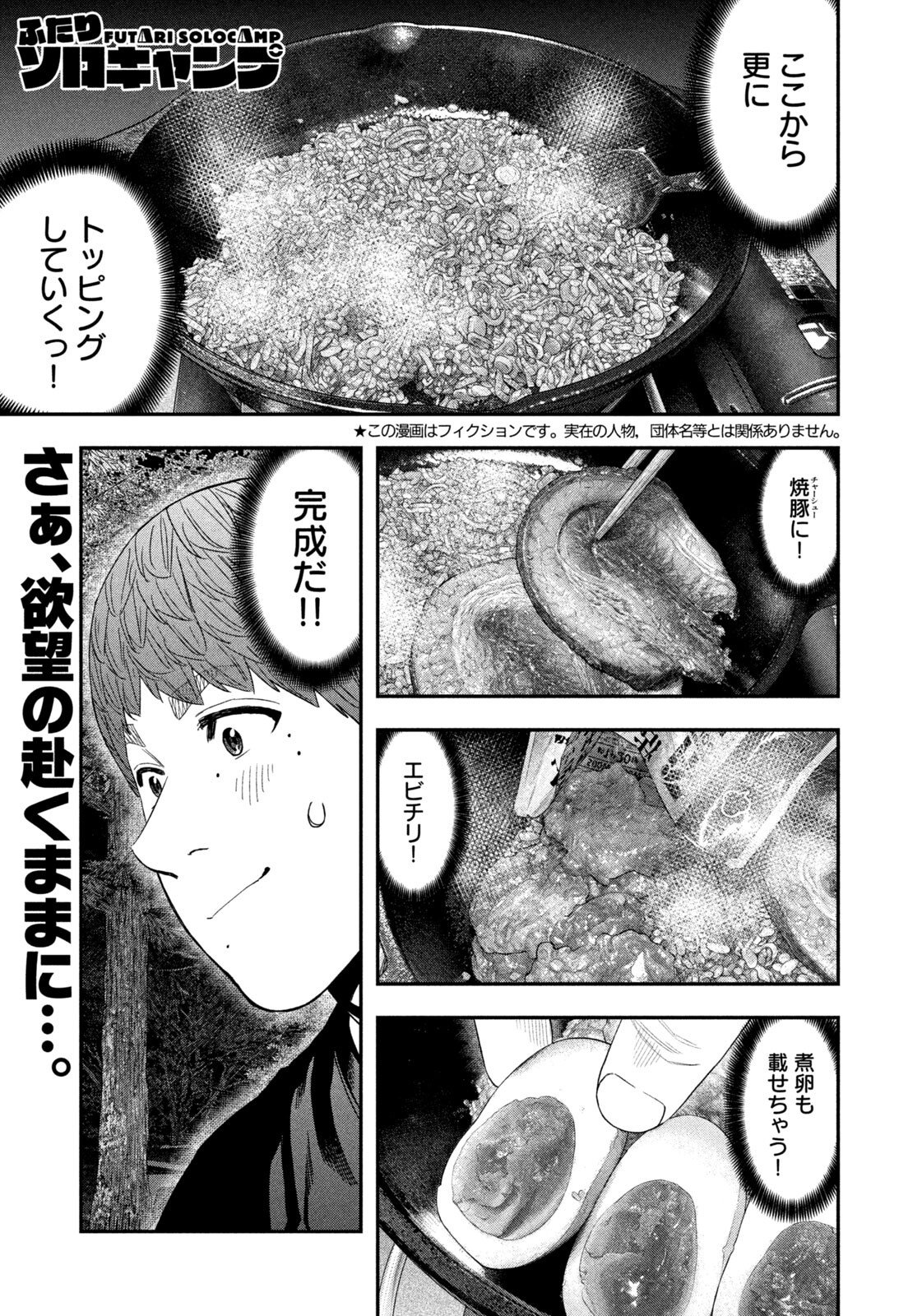 Futari Solo Camp Chapter 162 1ページ
