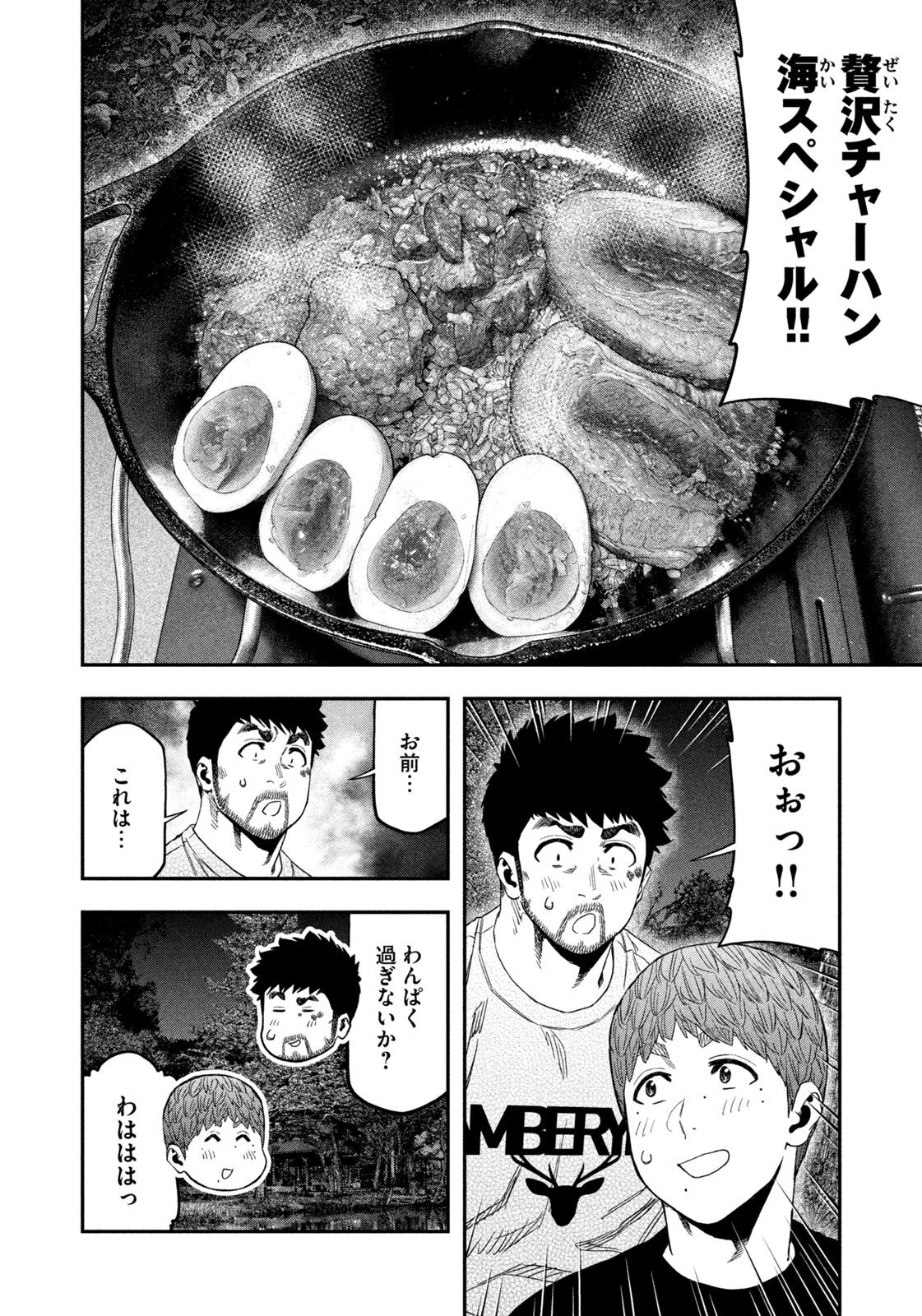 Futari Solo Camp Chapter 162 2ページ