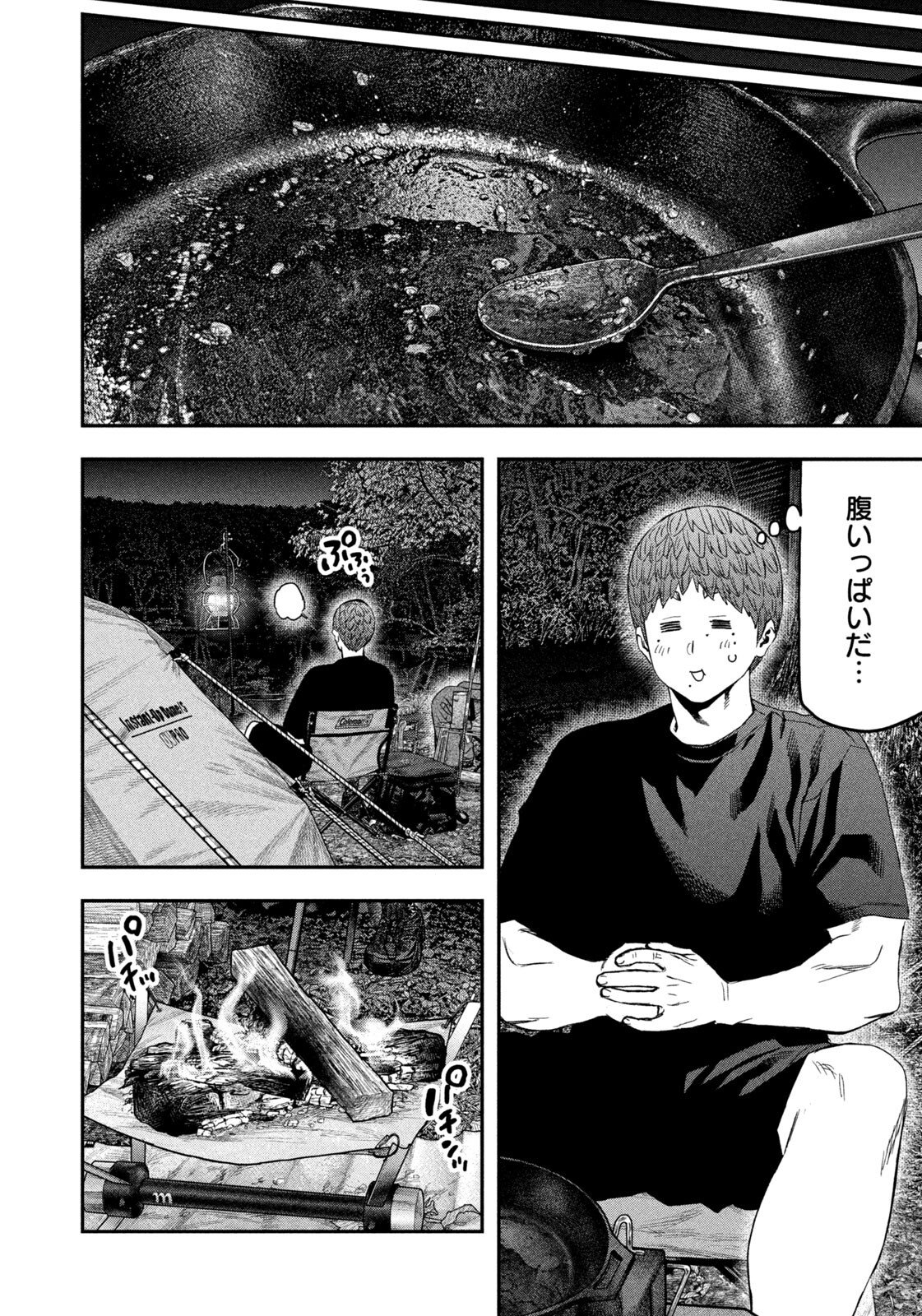 Futari Solo Camp Chapter 162 12ページ