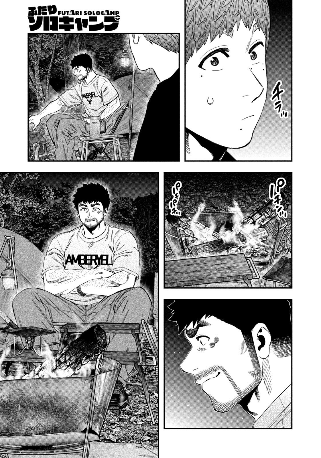 Futari Solo Camp Chapter 162 13ページ