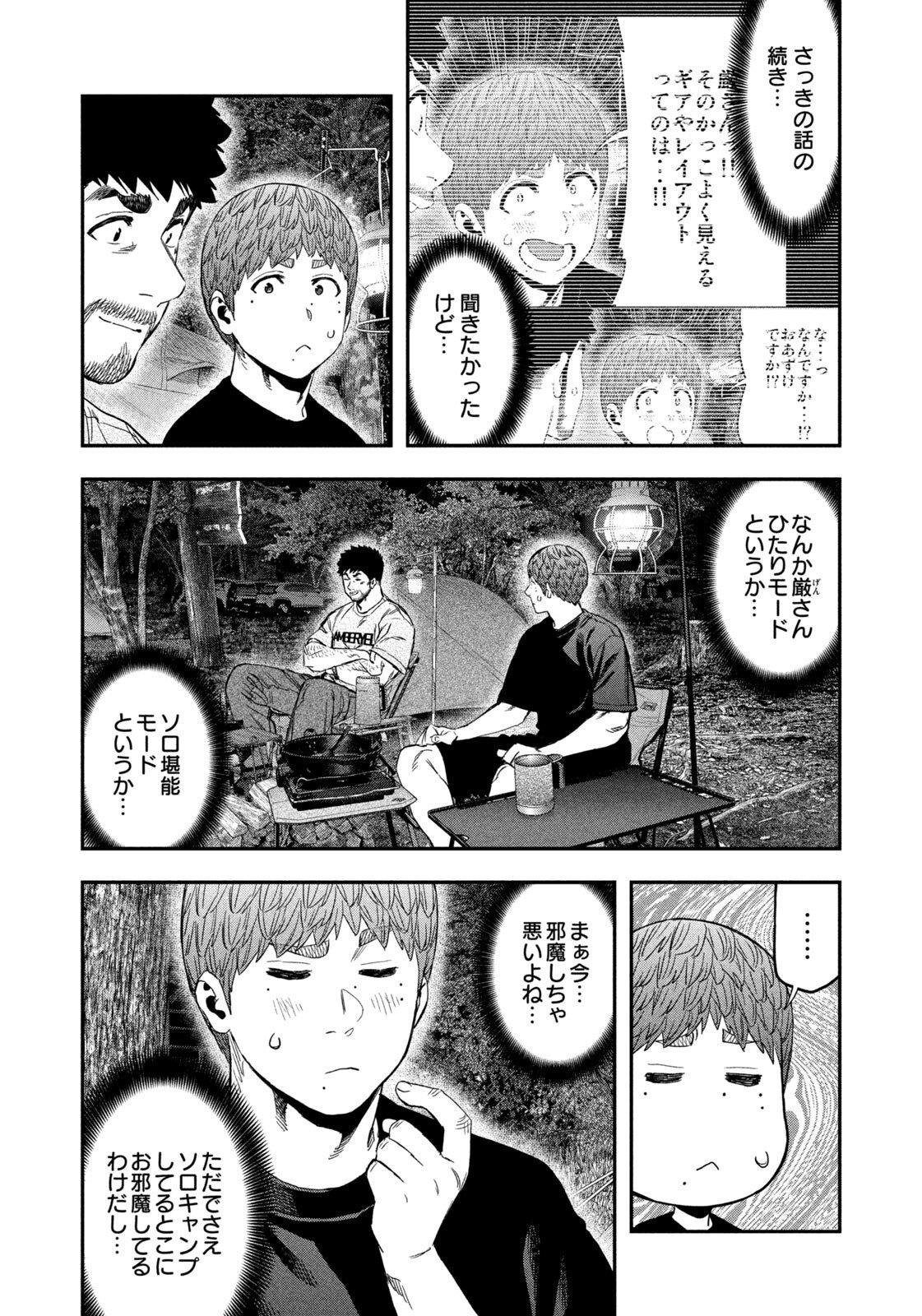 Futari Solo Camp Chapter 162 14ページ