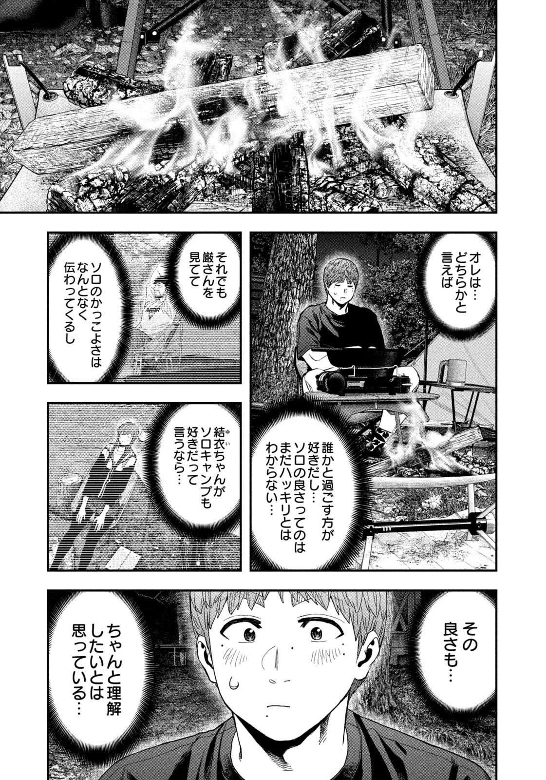 Futari Solo Camp Chapter 162 15ページ