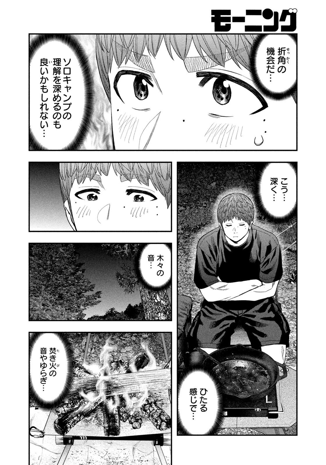 Futari Solo Camp Chapter 162 16ページ