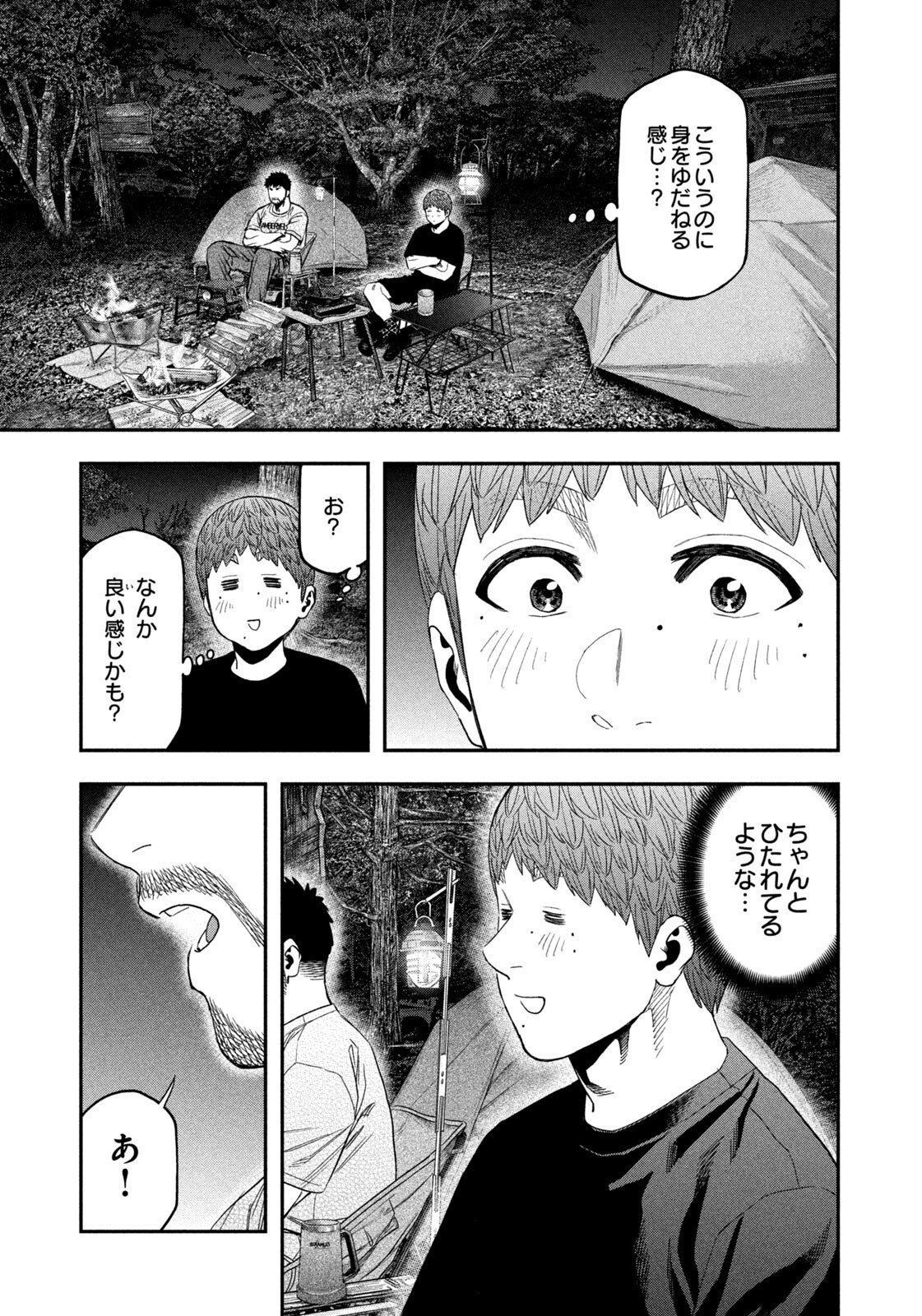 Futari Solo Camp Chapter 162 17ページ