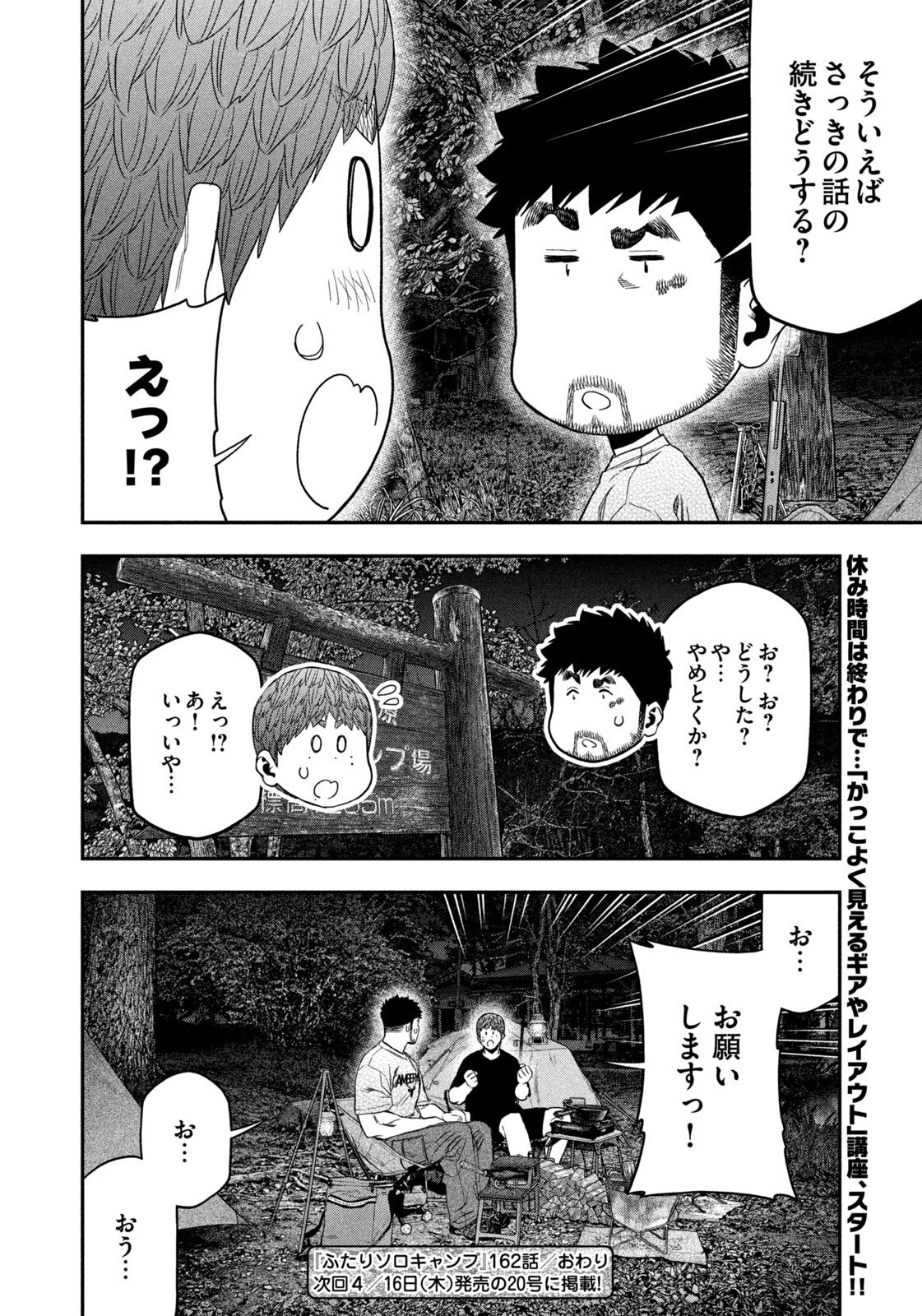 Futari Solo Camp Chapter 162 18ページ