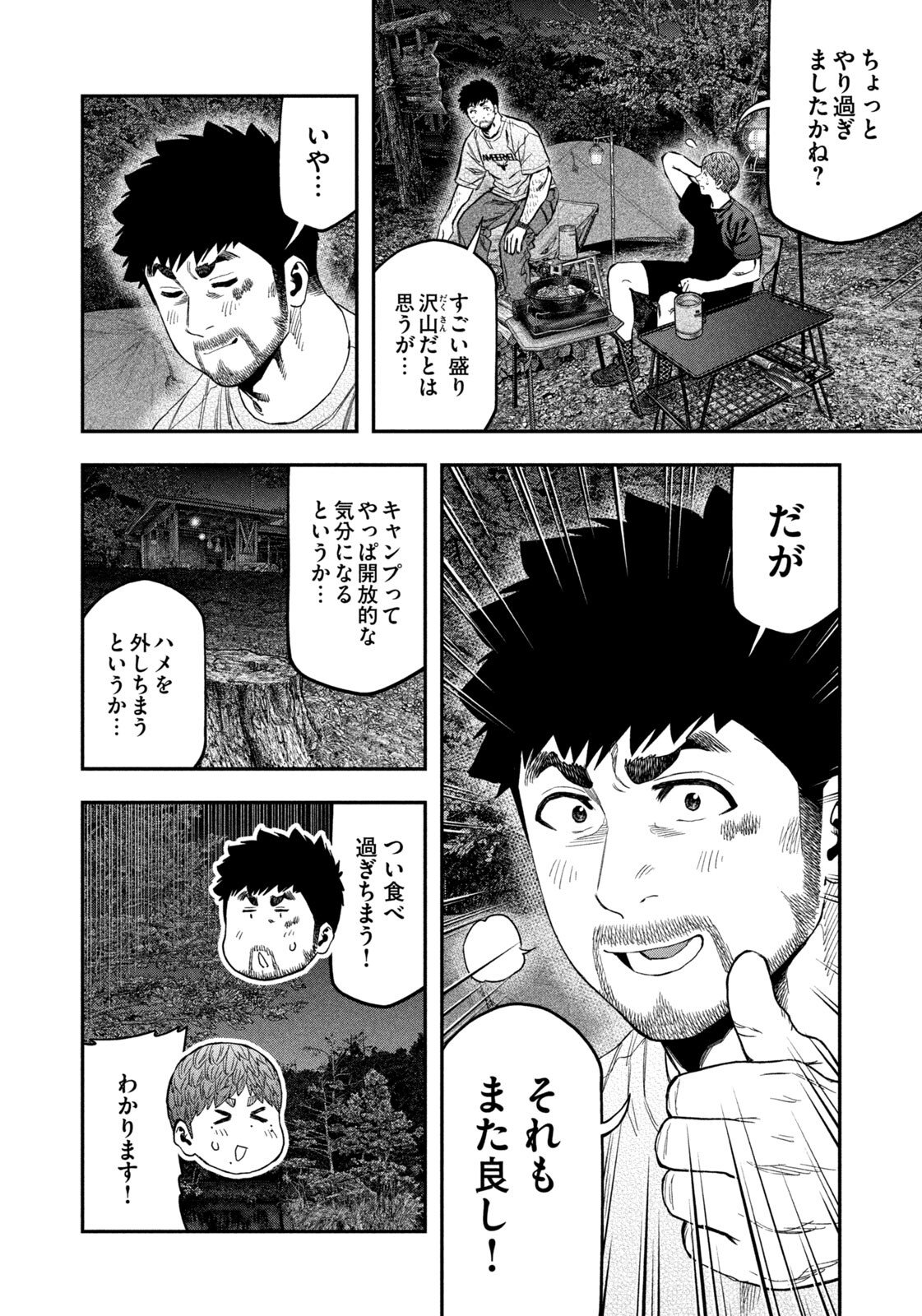 Futari Solo Camp Chapter 162 4ページ