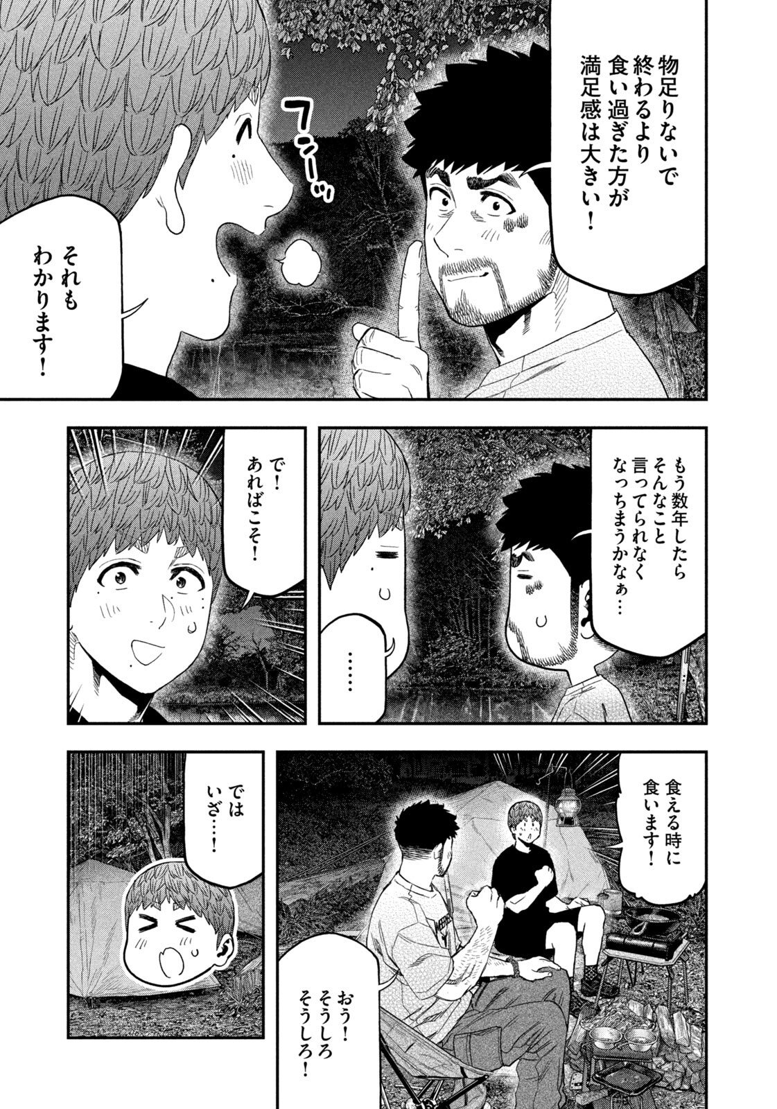 Futari Solo Camp Chapter 162 5ページ