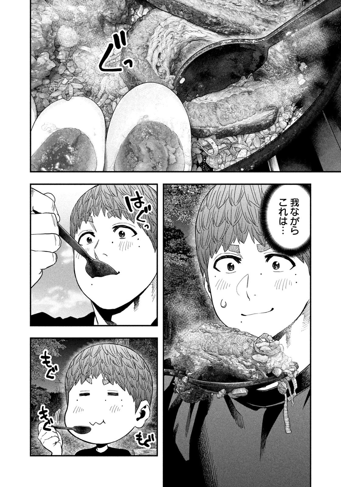 Futari Solo Camp Chapter 162 6ページ