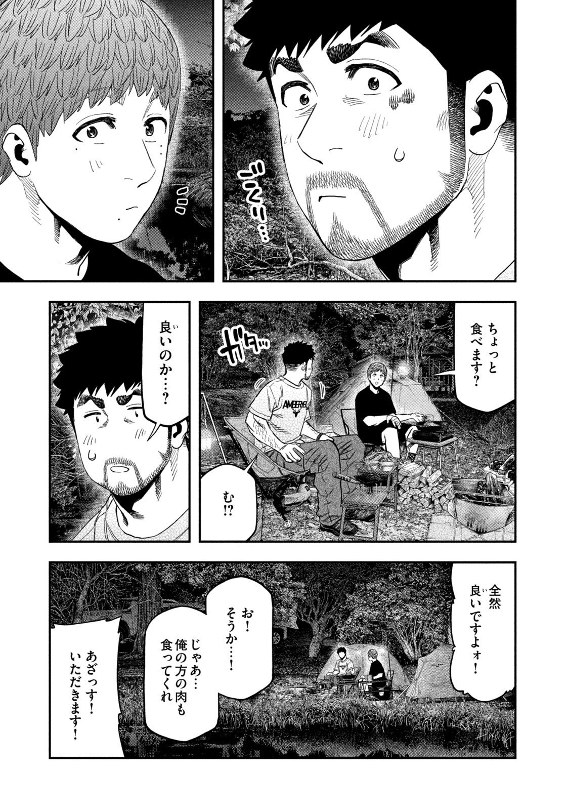 Futari Solo Camp Chapter 162 9ページ