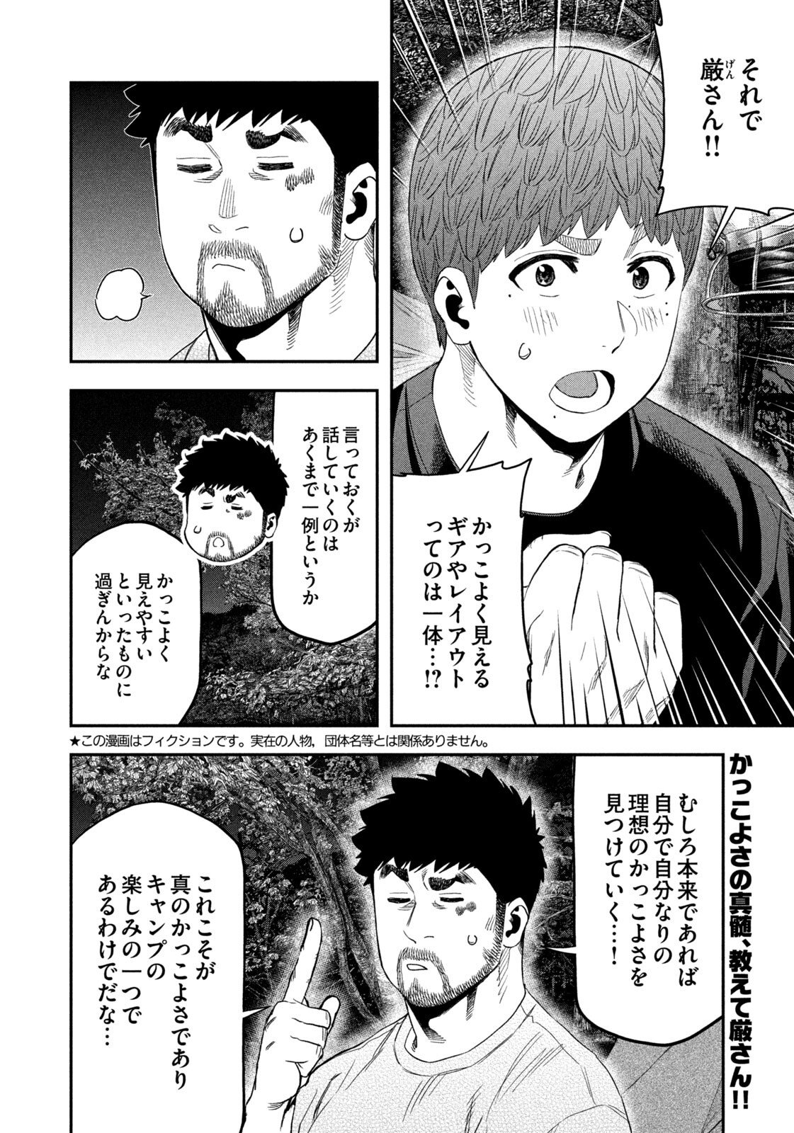 Futari Solo Camp Chapter 163 2ページ