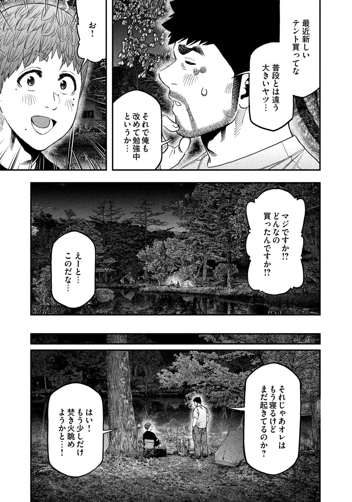 Futari Solo Camp Chapter 163 11ページ