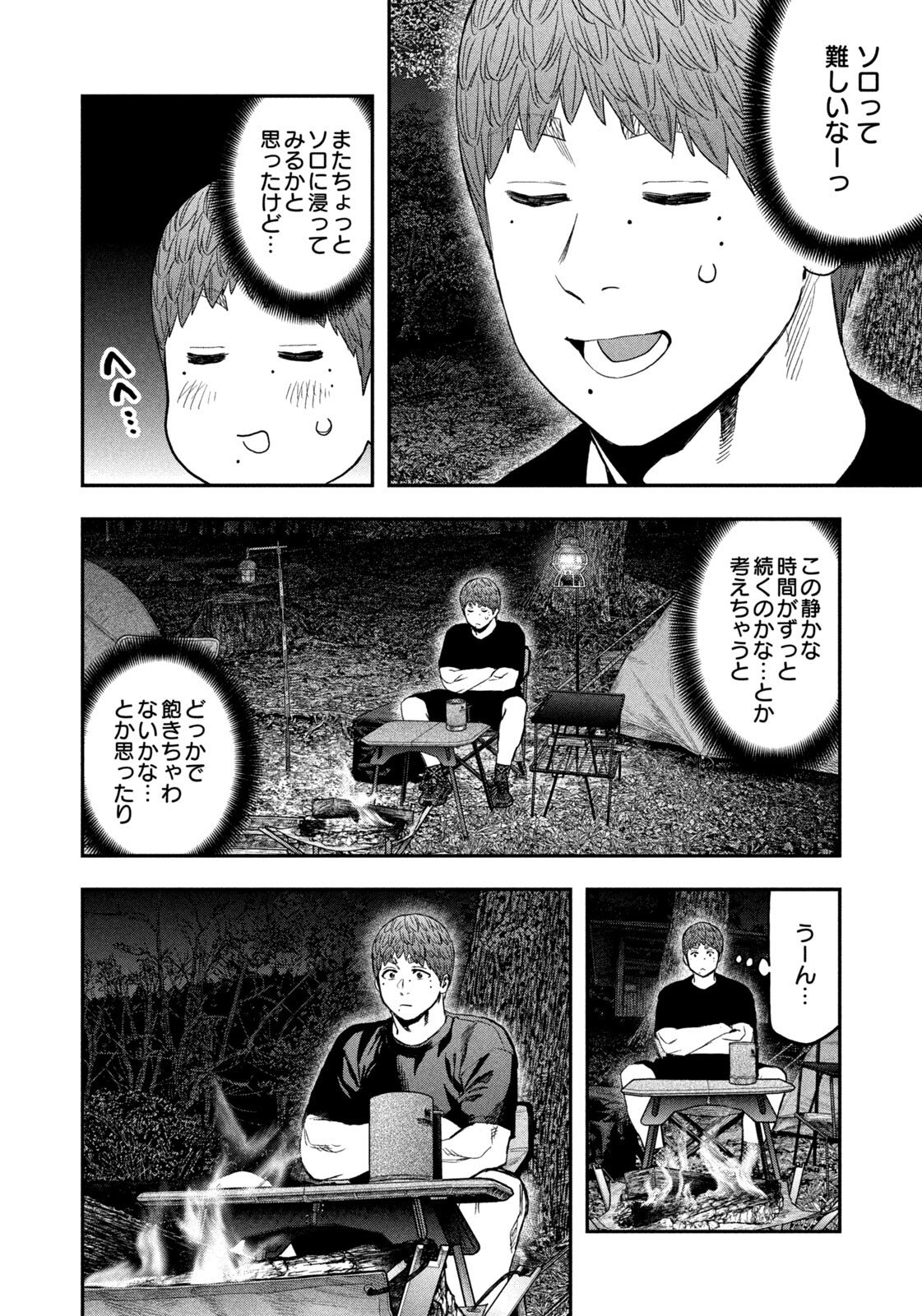 Futari Solo Camp Chapter 163 14ページ
