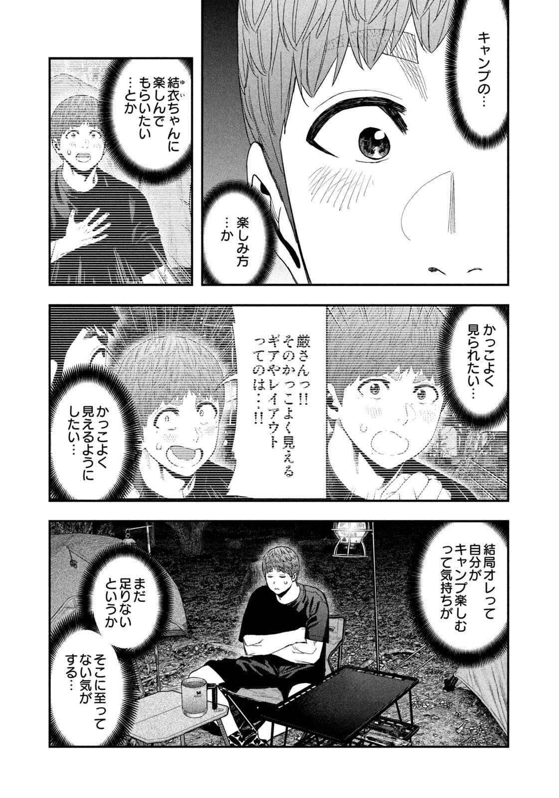 Futari Solo Camp Chapter 163 15ページ