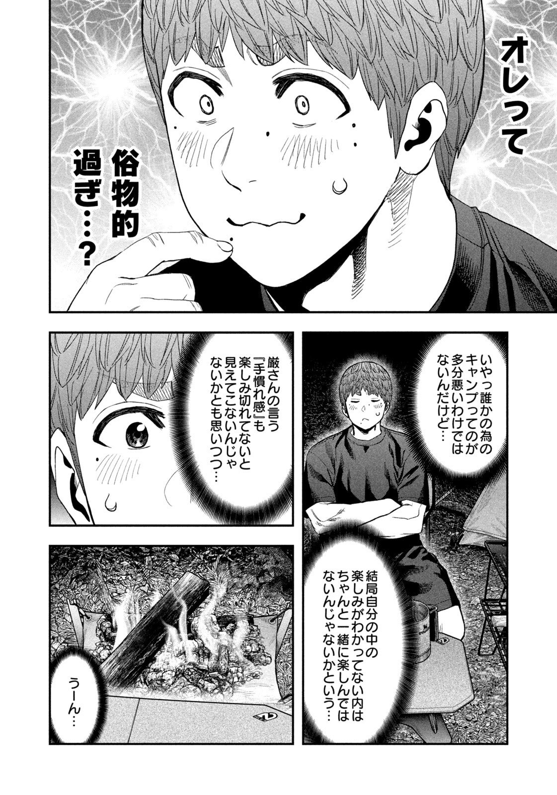 Futari Solo Camp Chapter 163 16ページ