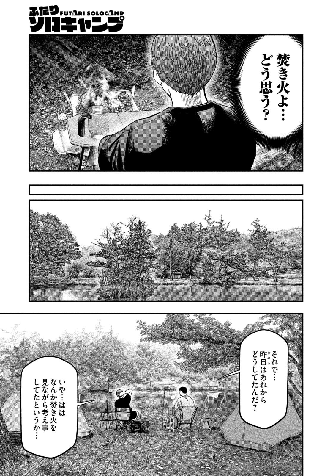 Futari Solo Camp Chapter 163 17ページ