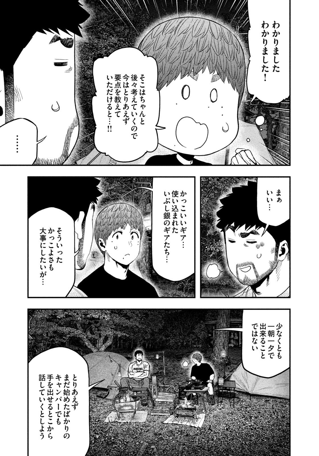 Futari Solo Camp Chapter 163 3ページ