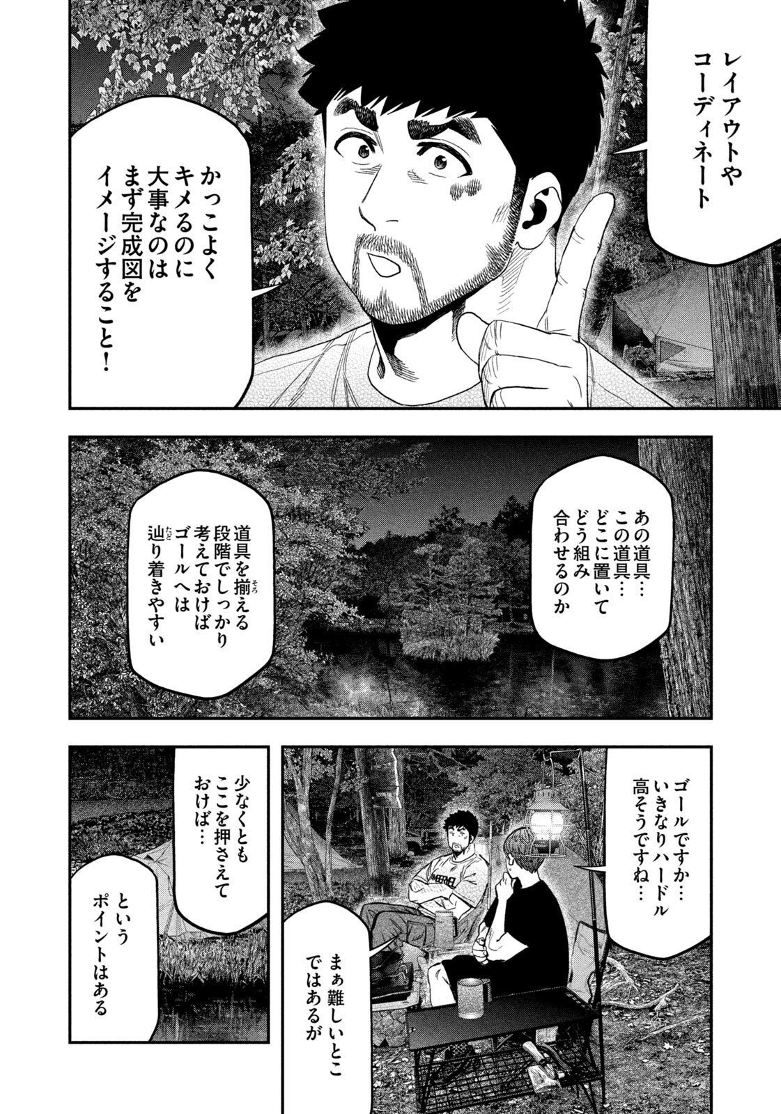 Futari Solo Camp Chapter 163 4ページ