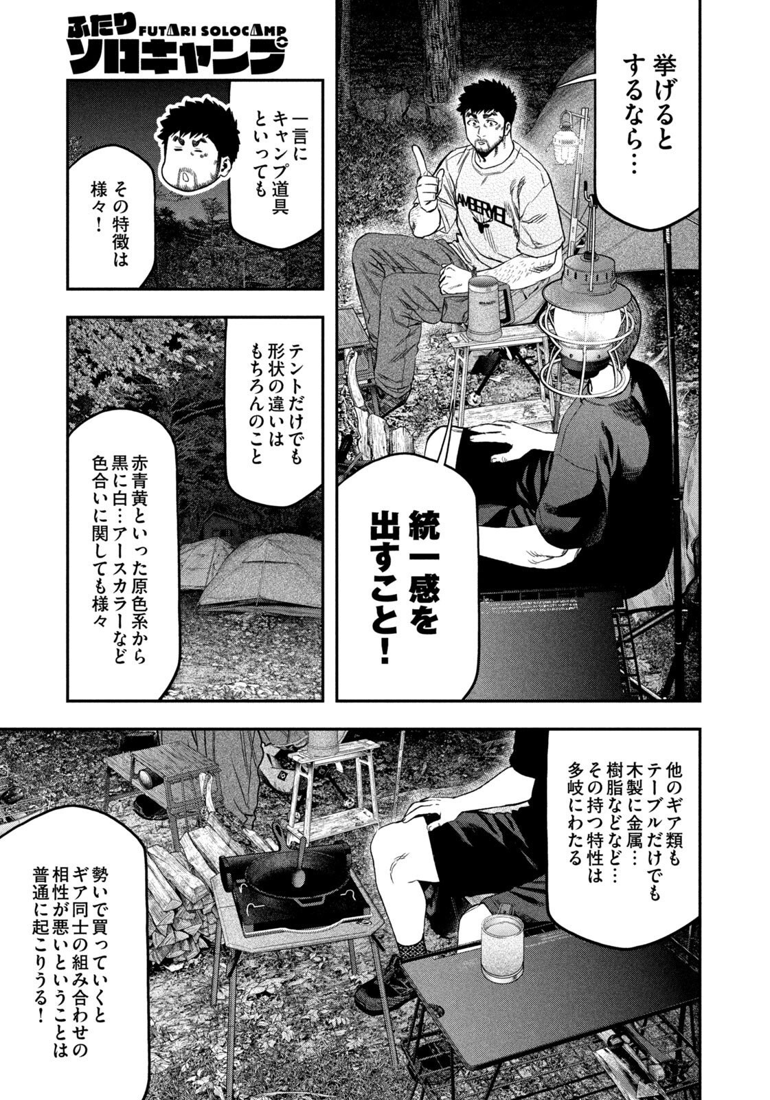Futari Solo Camp Chapter 163 5ページ