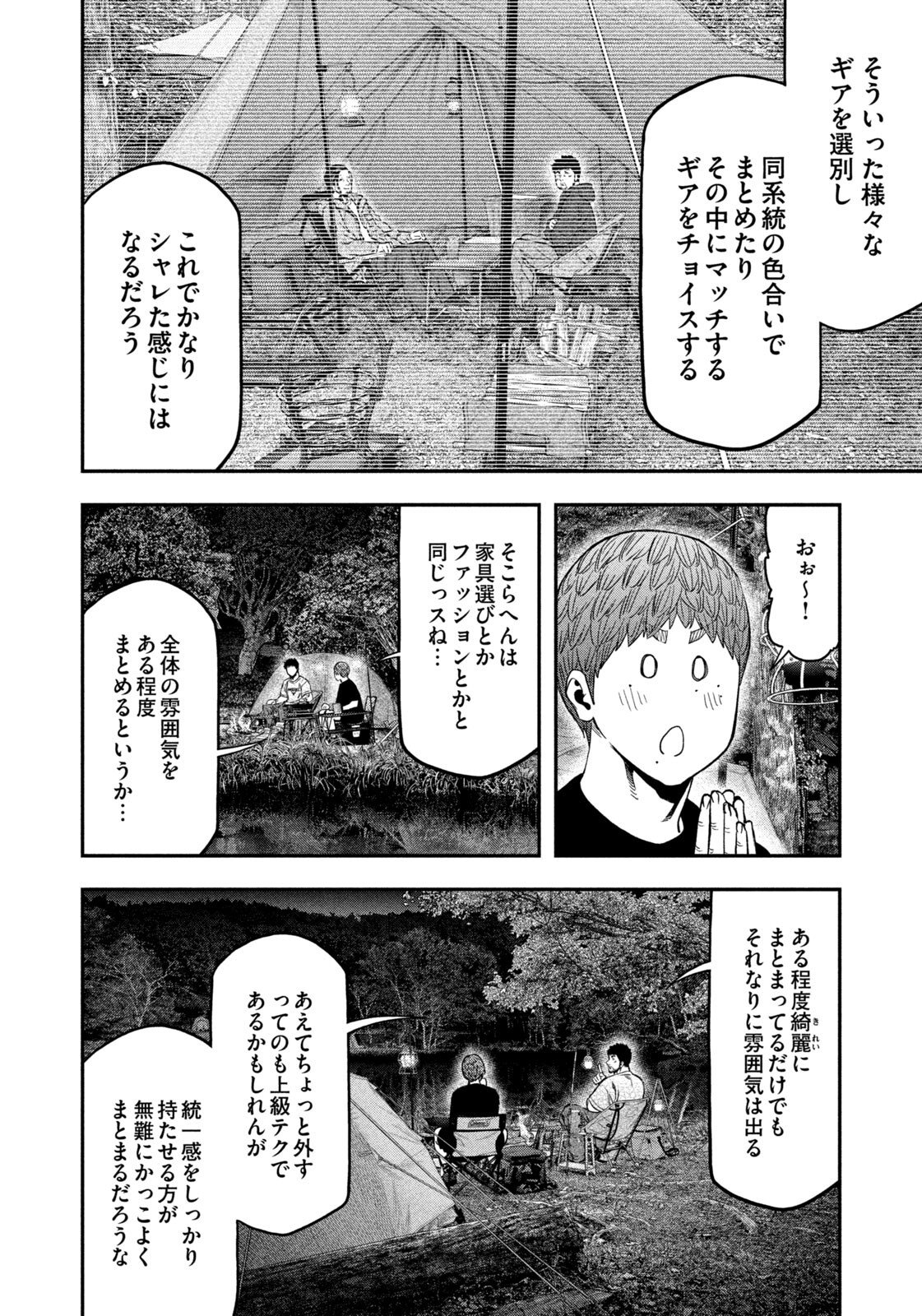 Futari Solo Camp Chapter 163 6ページ