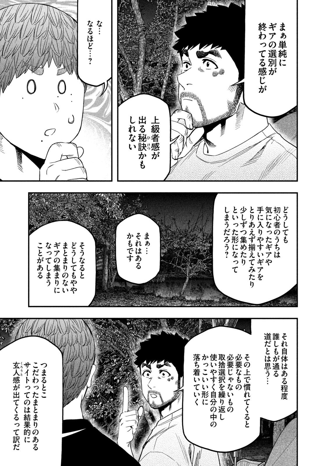 Futari Solo Camp Chapter 163 7ページ