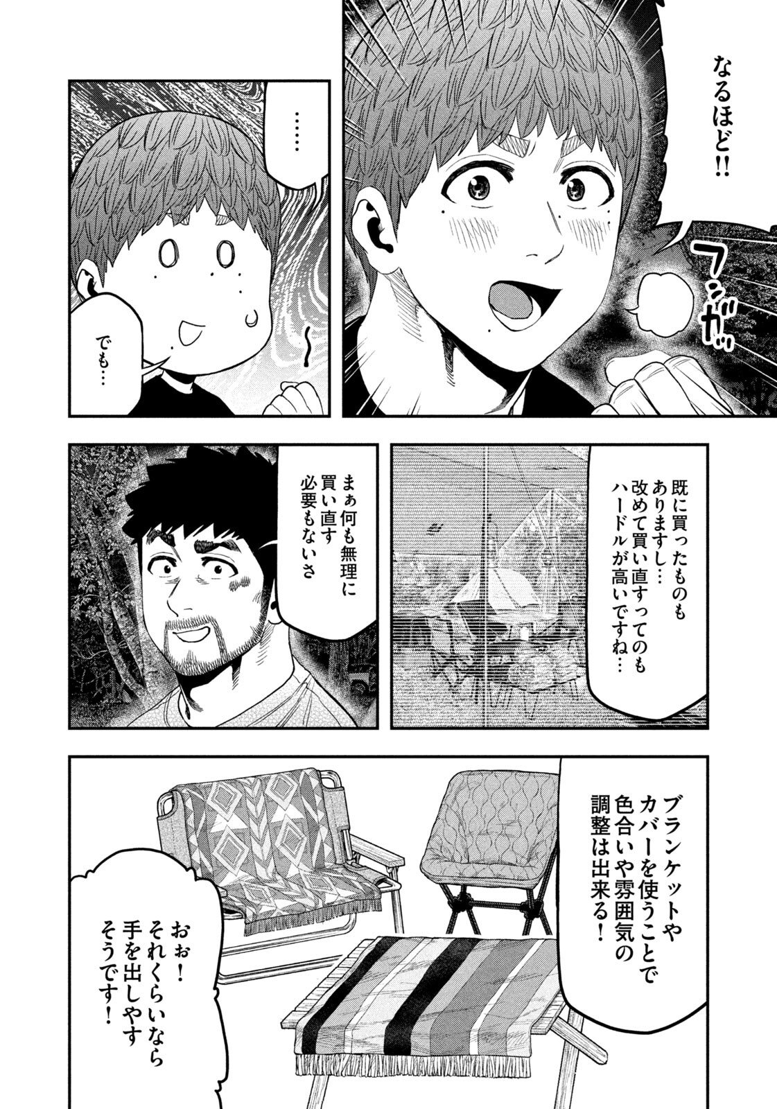 Futari Solo Camp Chapter 163 8ページ