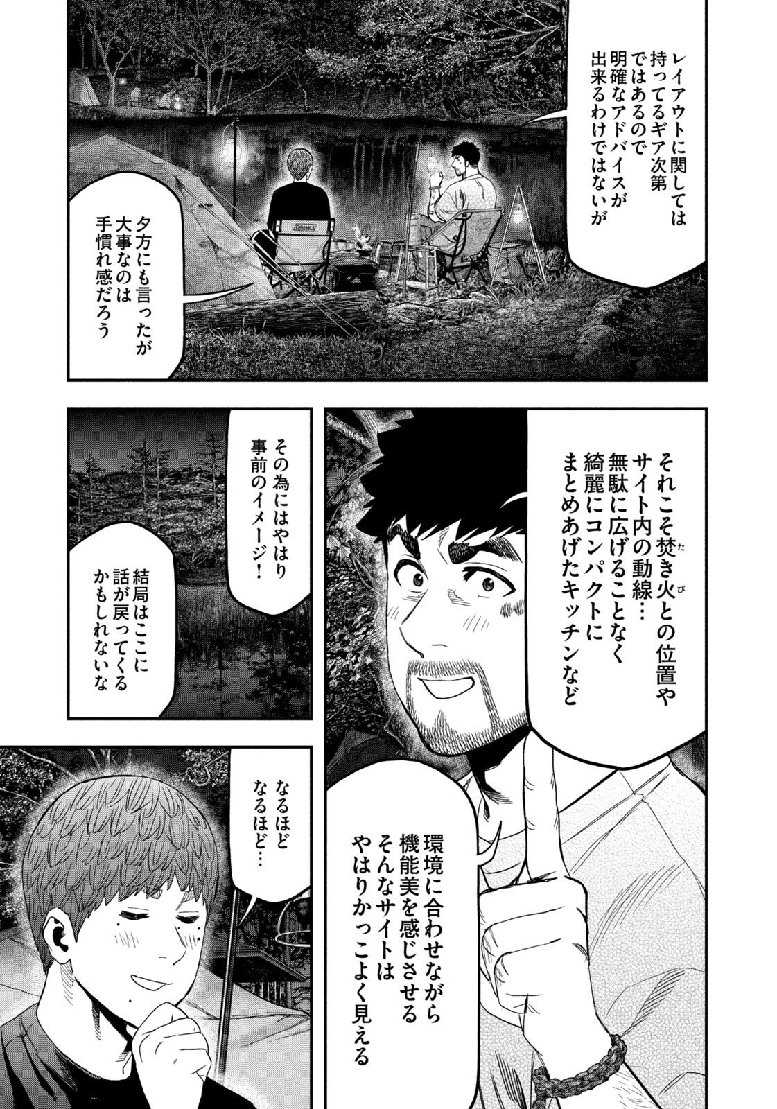 Futari Solo Camp Chapter 163 9ページ
