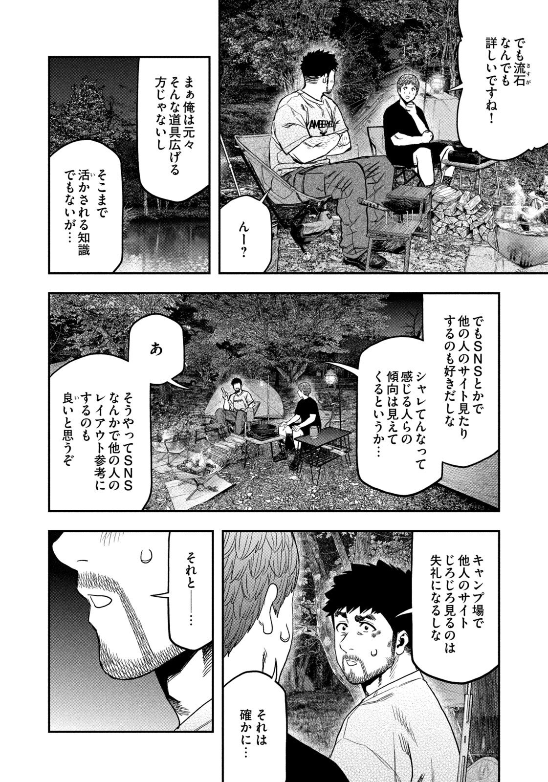 Futari Solo Camp Chapter 163 10ページ