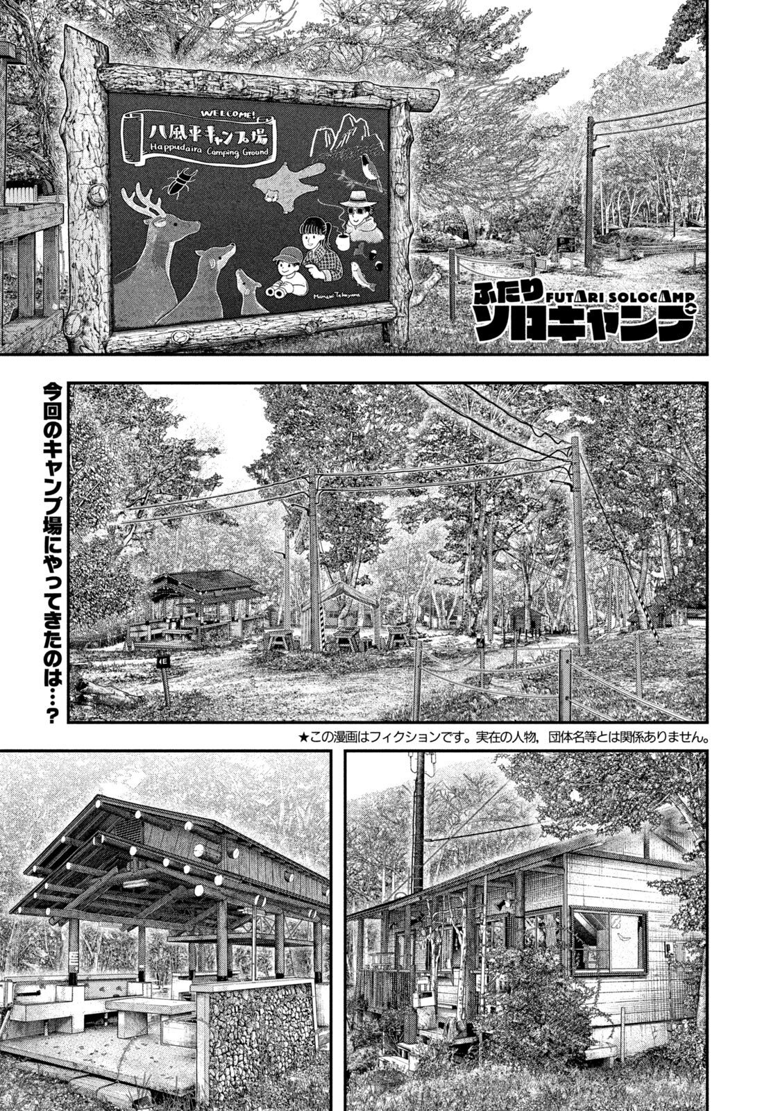 Futari Solo Camp Chapter 164 1ページ