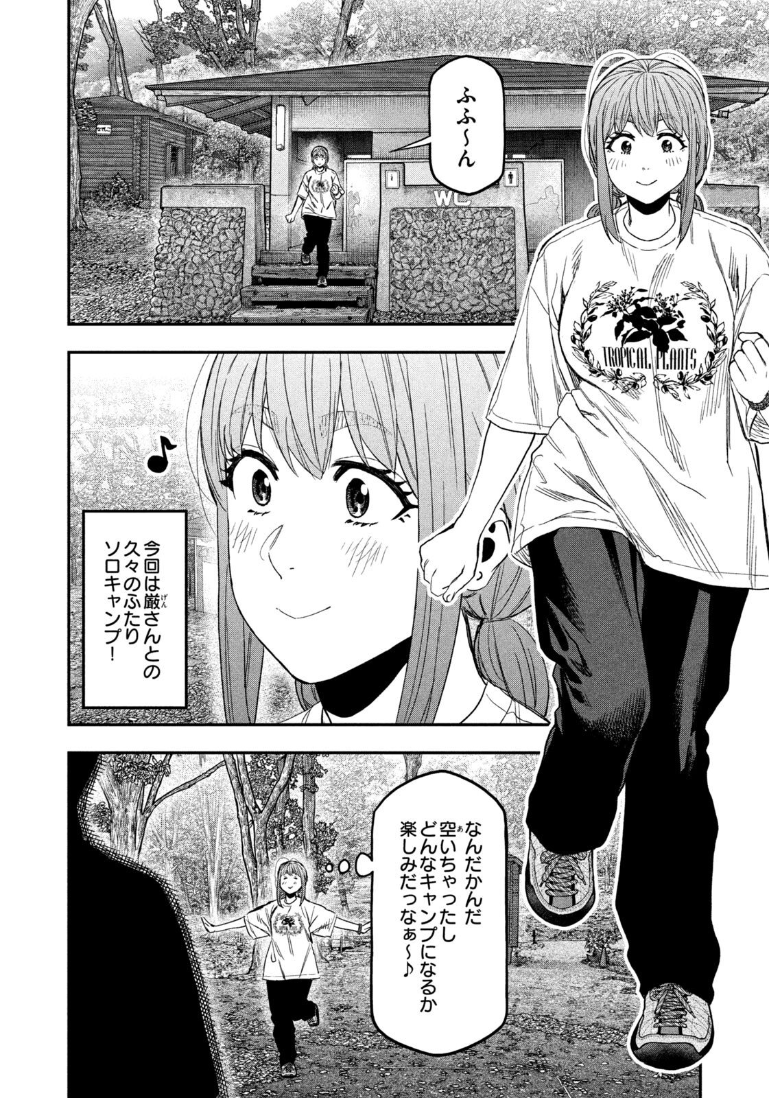 Futari Solo Camp Chapter 164 2ページ