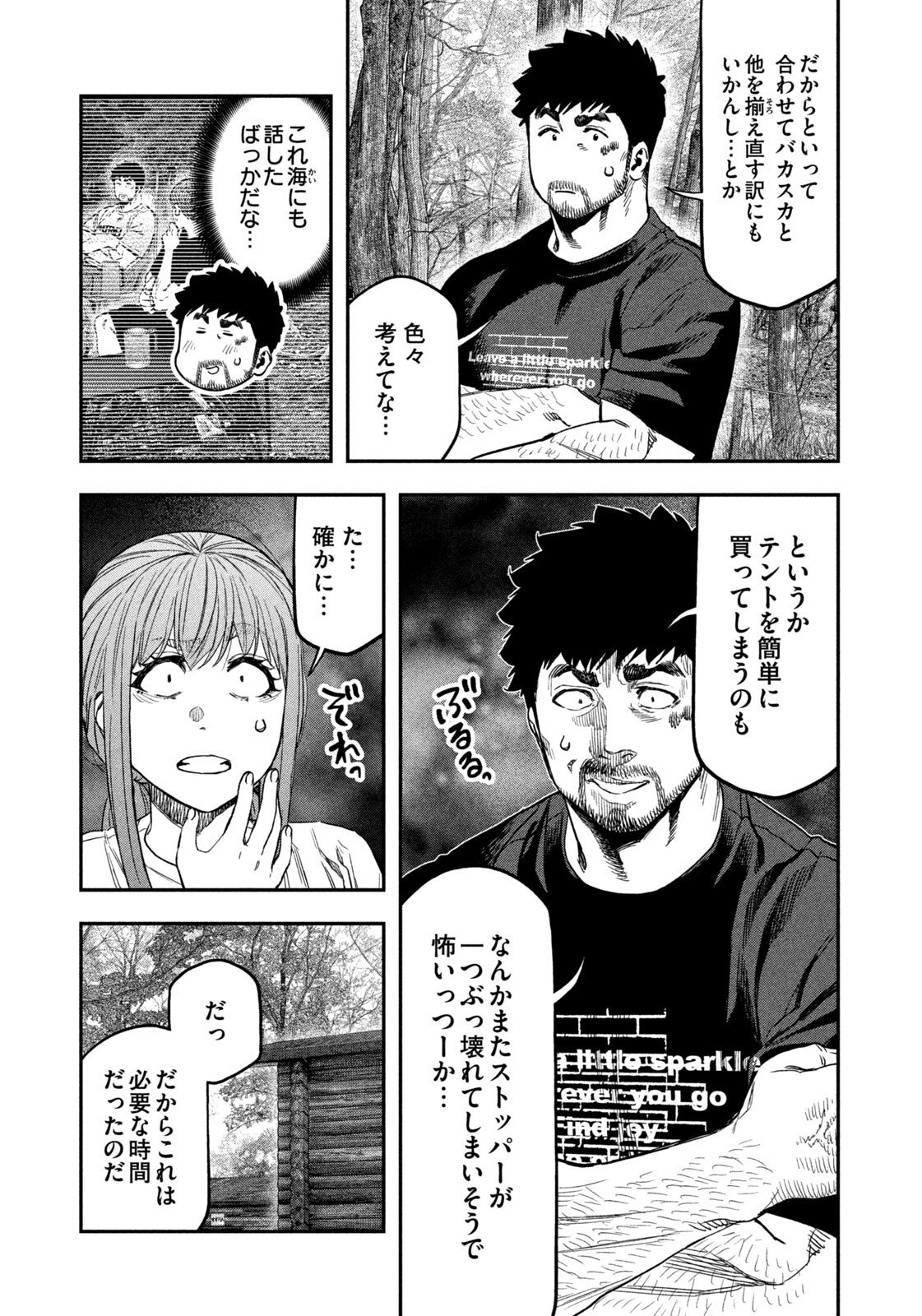 Futari Solo Camp Chapter 164 11ページ