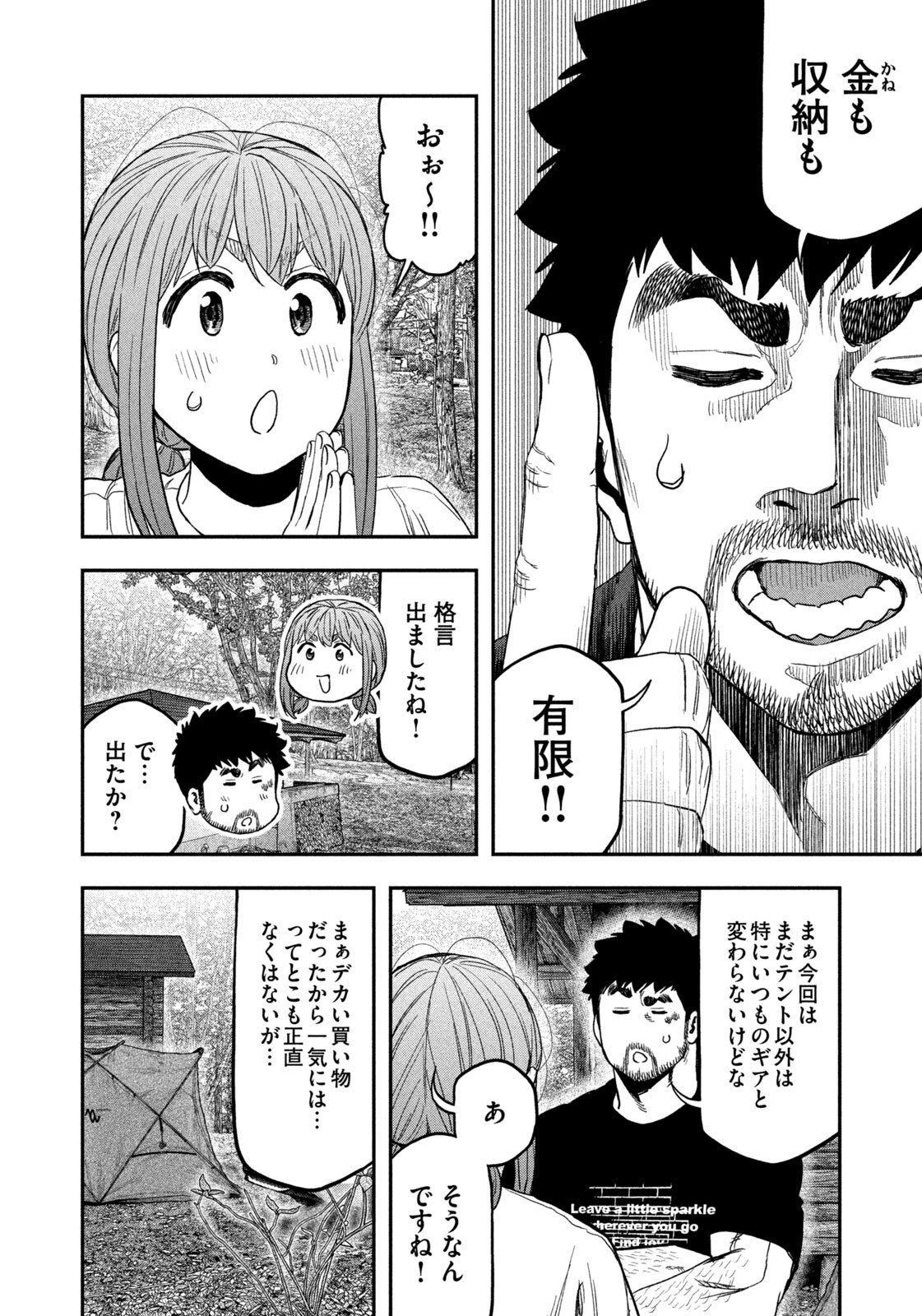 Futari Solo Camp Chapter 164 12ページ