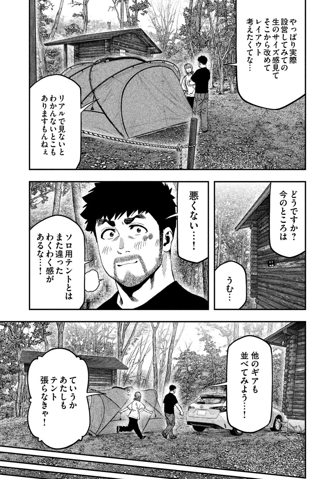 Futari Solo Camp Chapter 164 13ページ