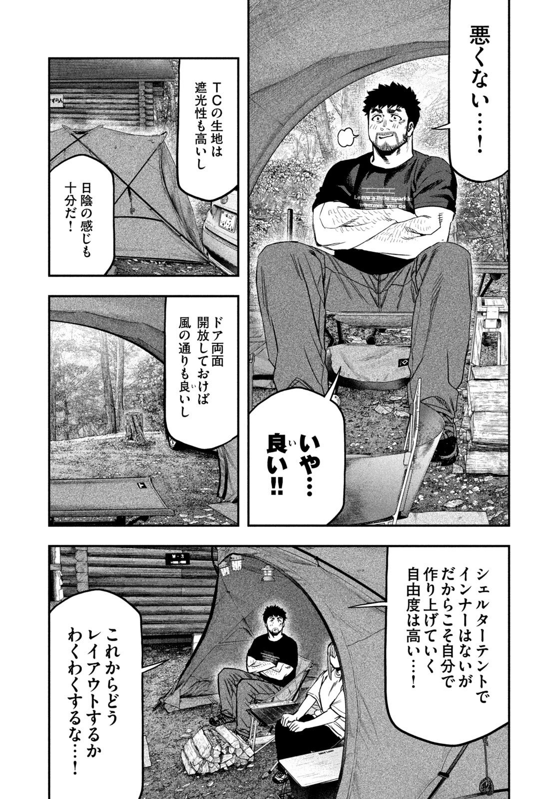 Futari Solo Camp Chapter 164 15ページ