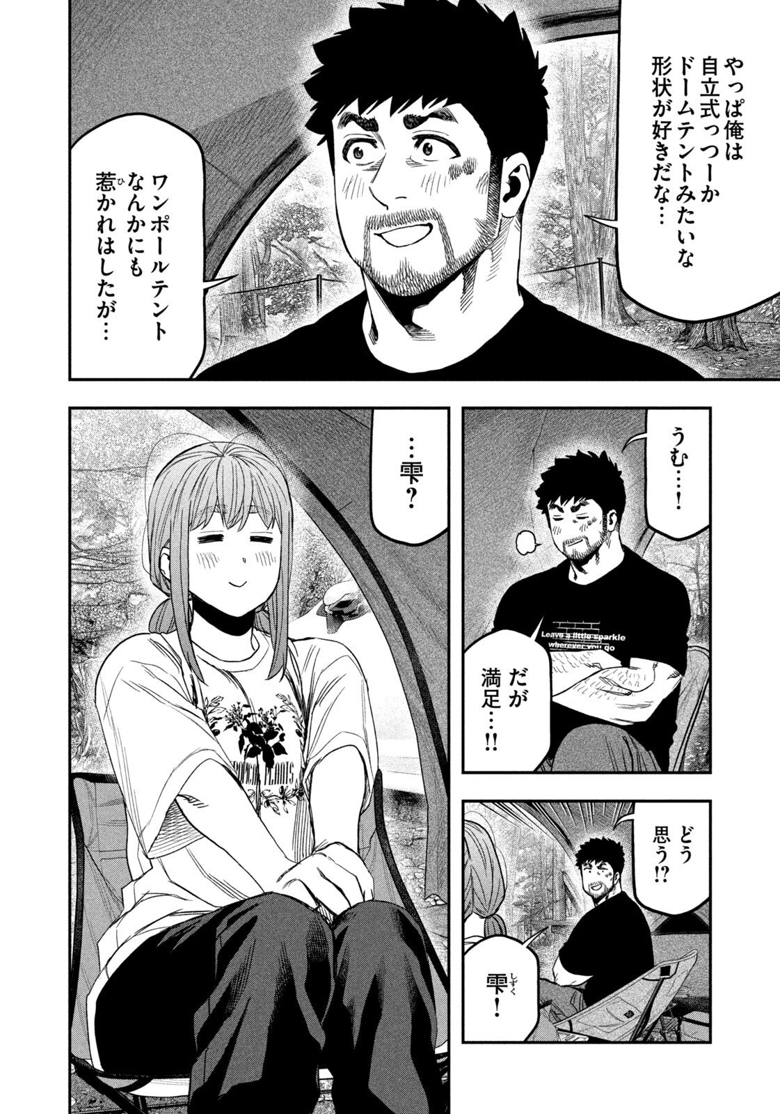 Futari Solo Camp Chapter 164 16ページ