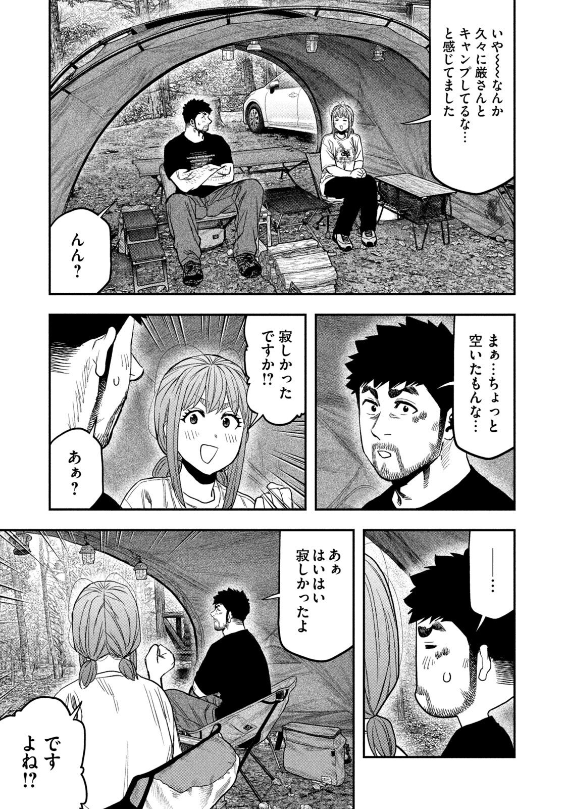 Futari Solo Camp Chapter 164 17ページ