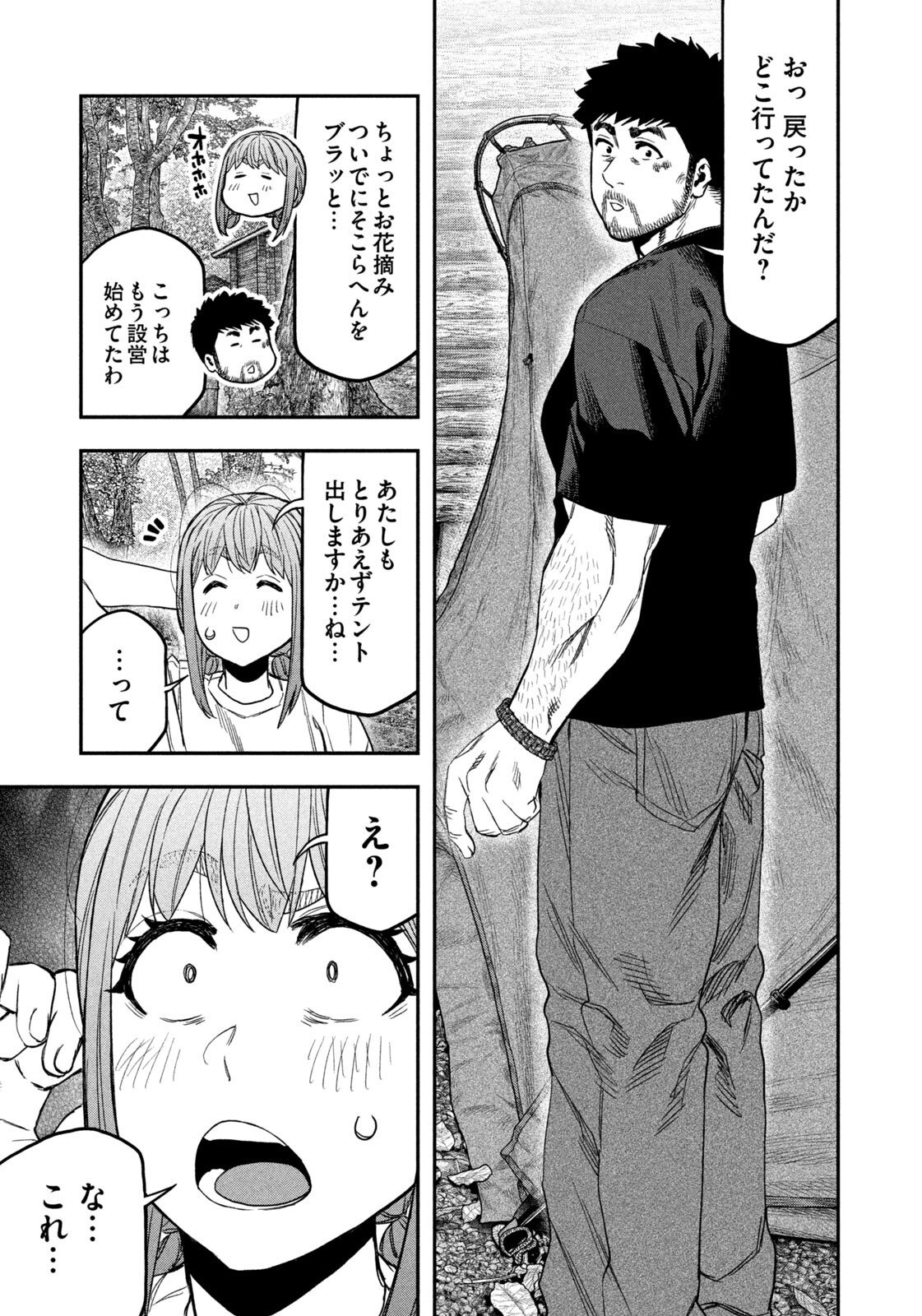 Futari Solo Camp Chapter 164 3ページ