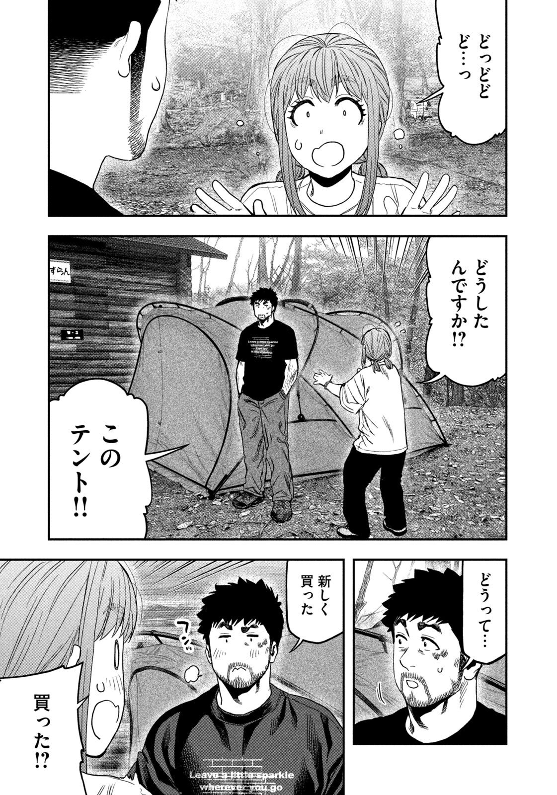 Futari Solo Camp Chapter 164 5ページ