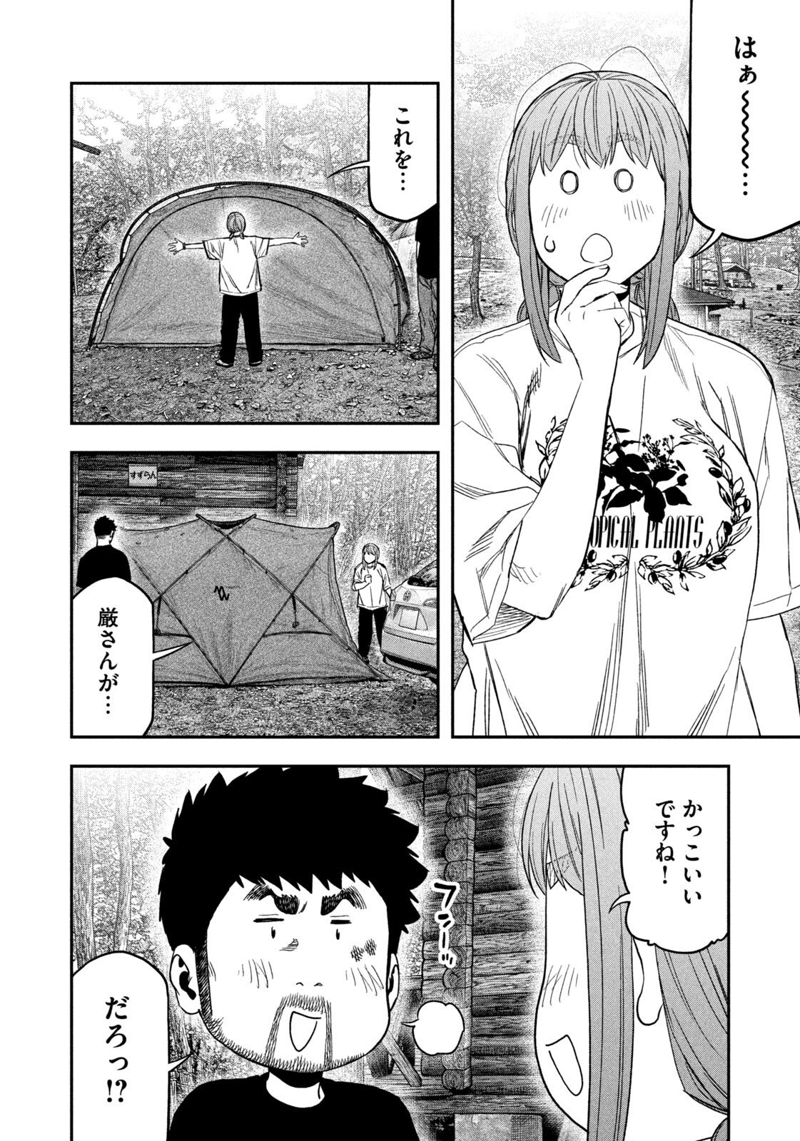 Futari Solo Camp Chapter 164 6ページ