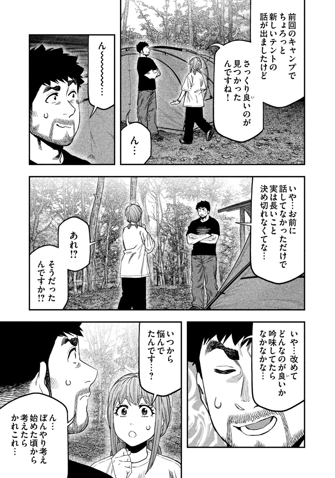 Futari Solo Camp Chapter 164 7ページ