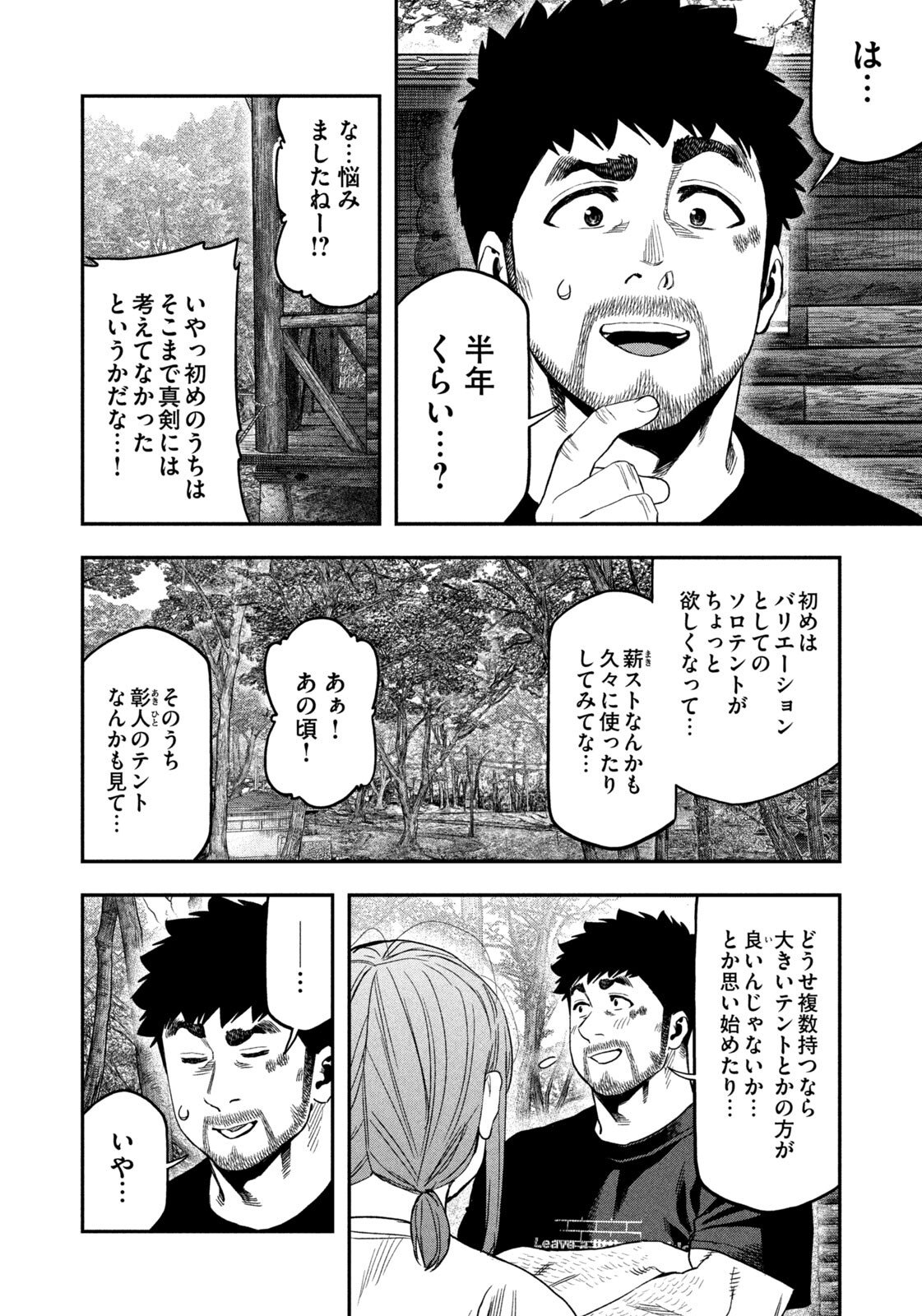 Futari Solo Camp Chapter 164 8ページ