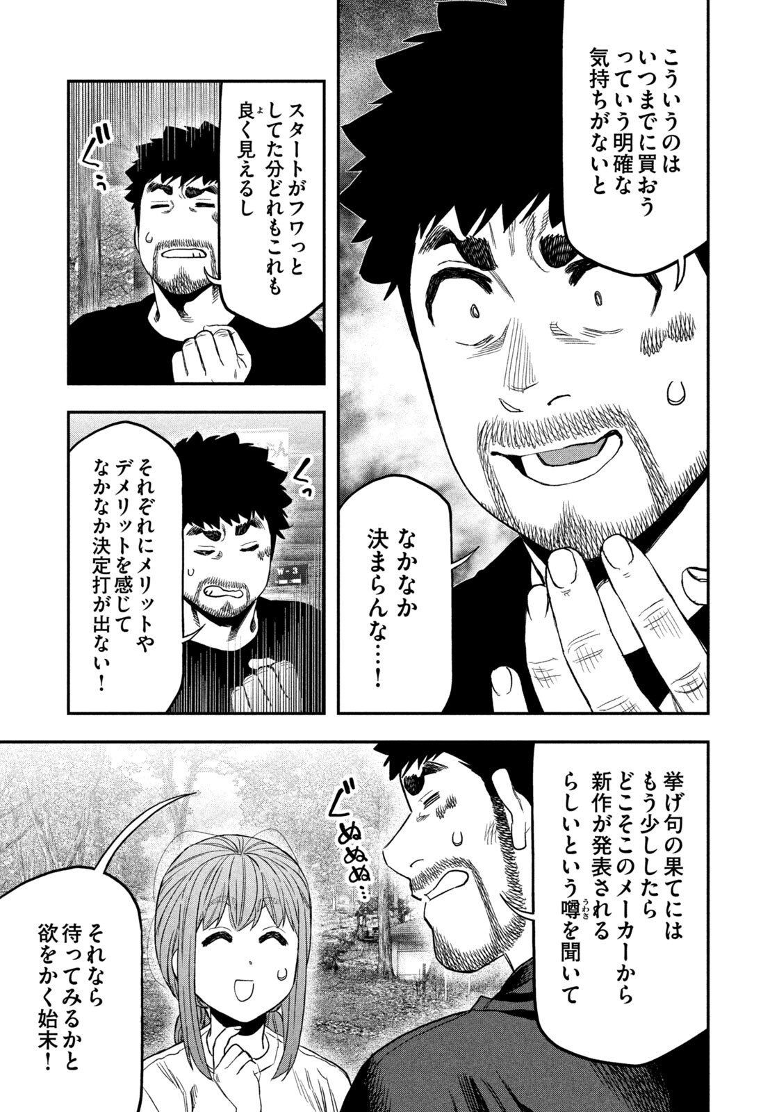 Futari Solo Camp Chapter 164 9ページ