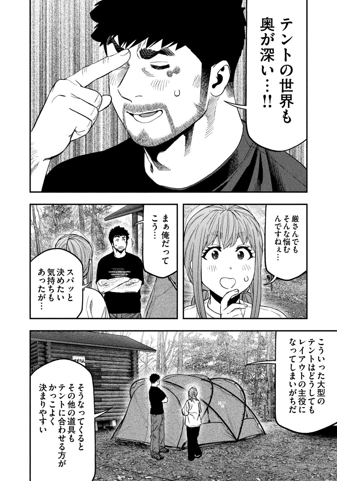 Futari Solo Camp Chapter 164 10ページ