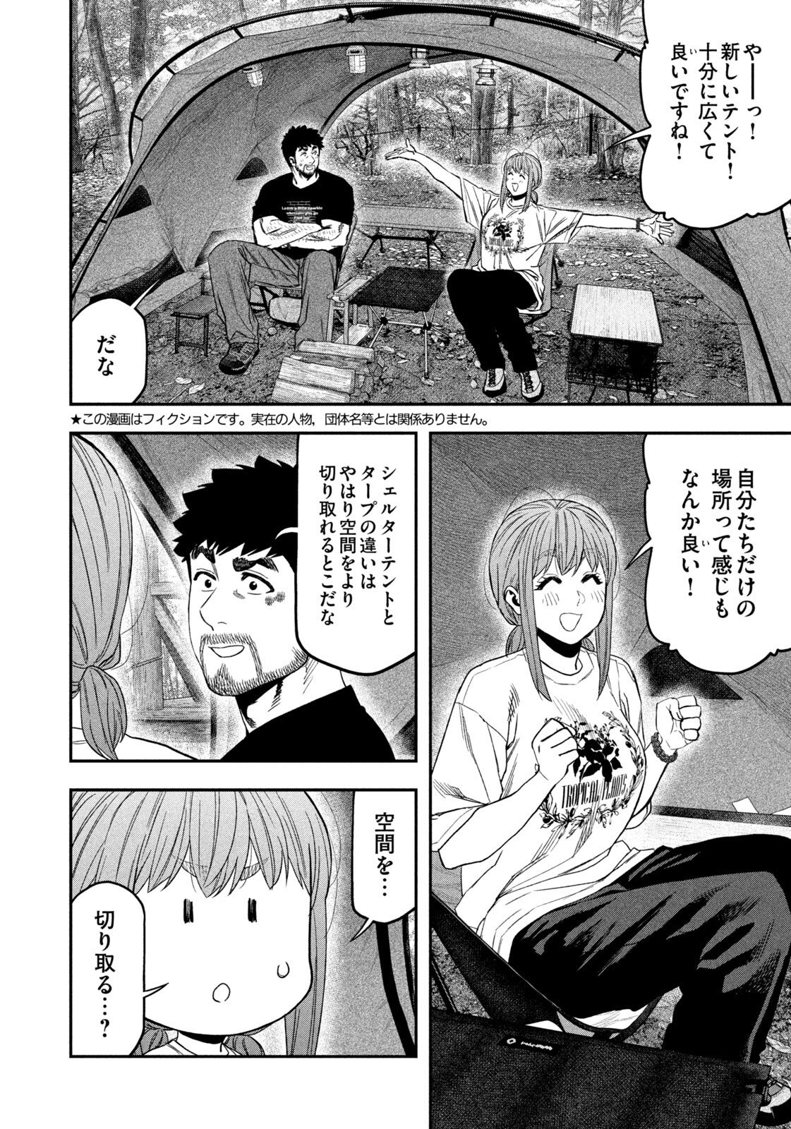 Futari Solo Camp Chapter 165 2ページ