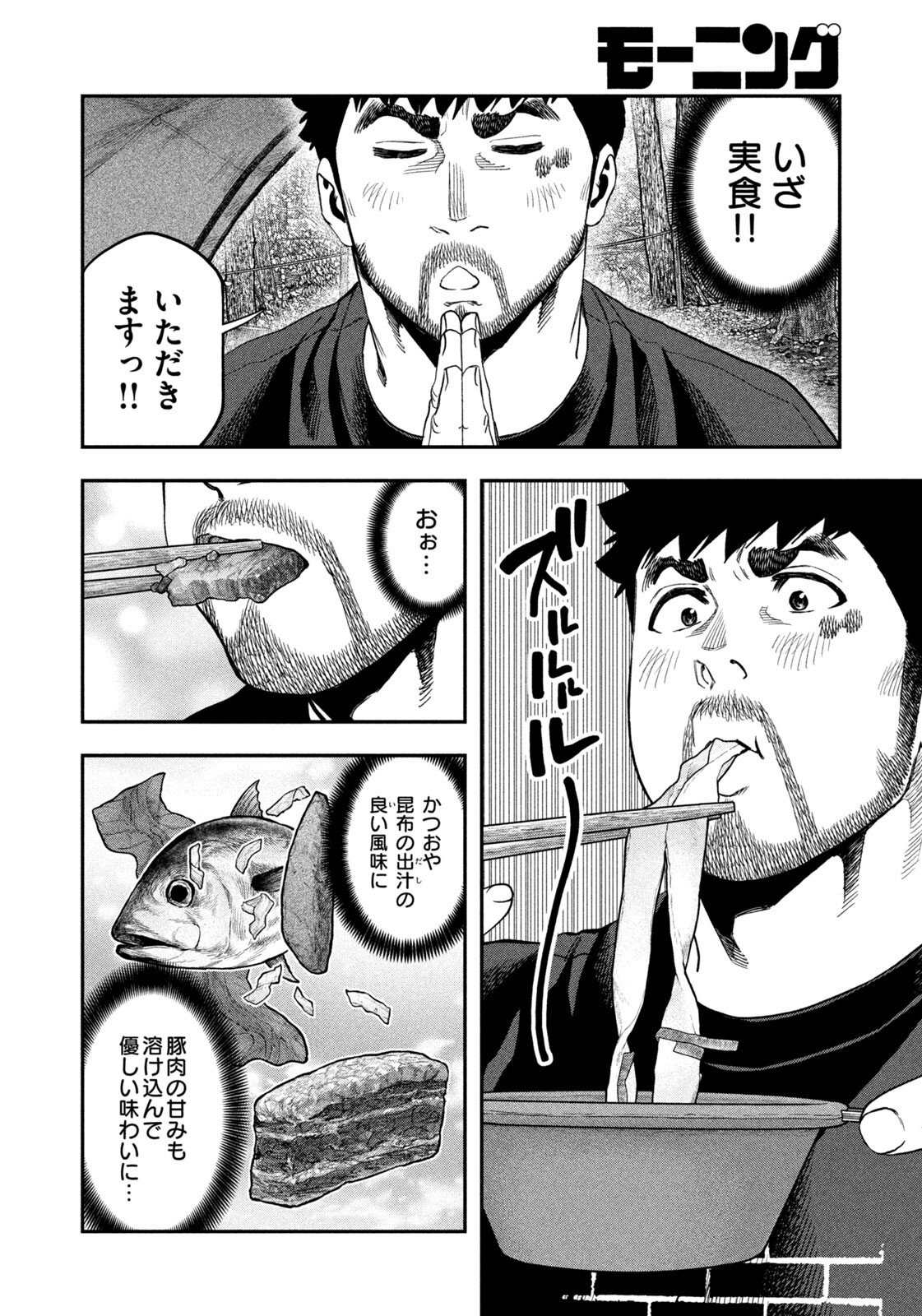 Futari Solo Camp Chapter 165 12ページ